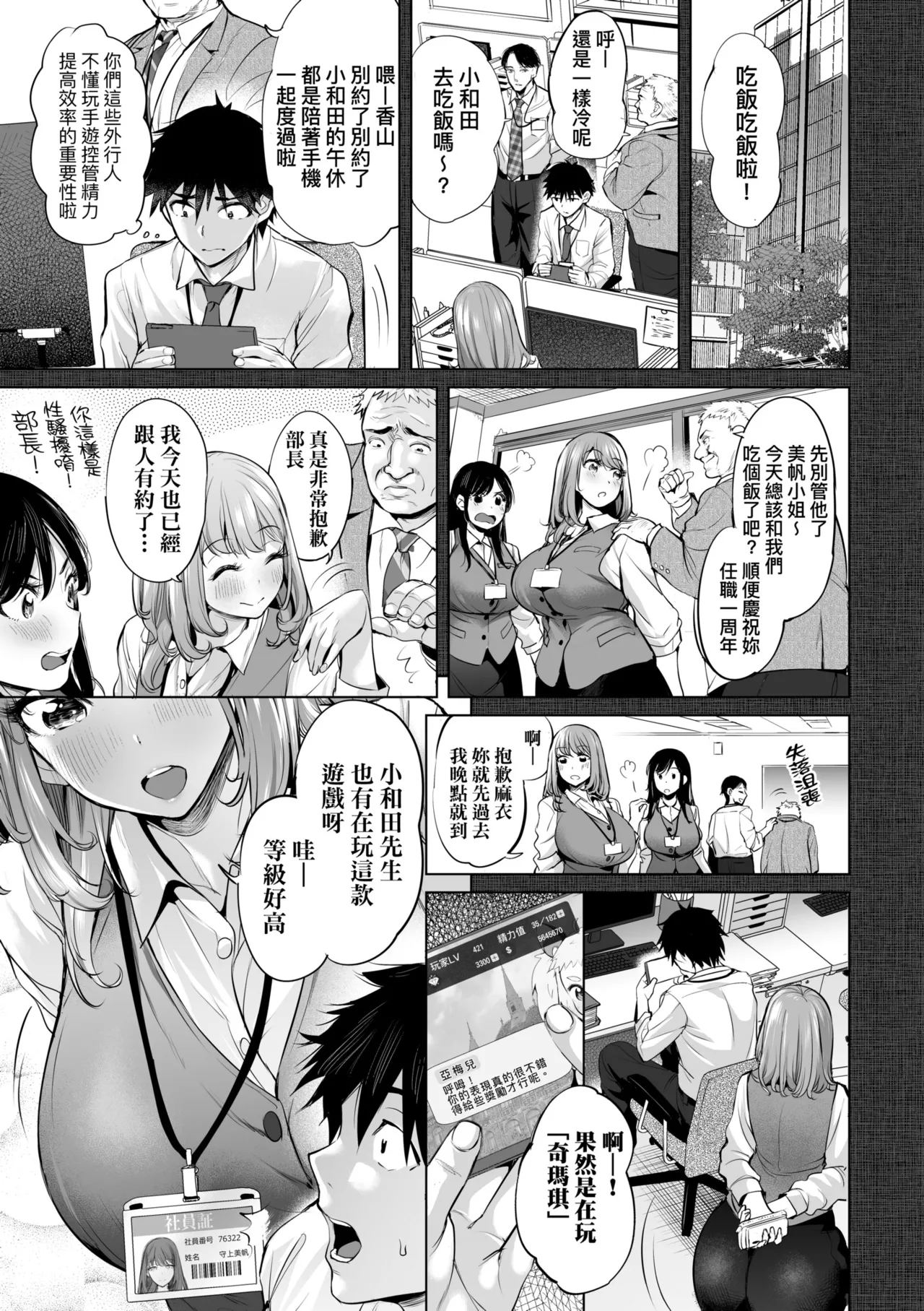 Obasan to, toutou. | 與歐巴桑、蕩蕩。 - Page 182