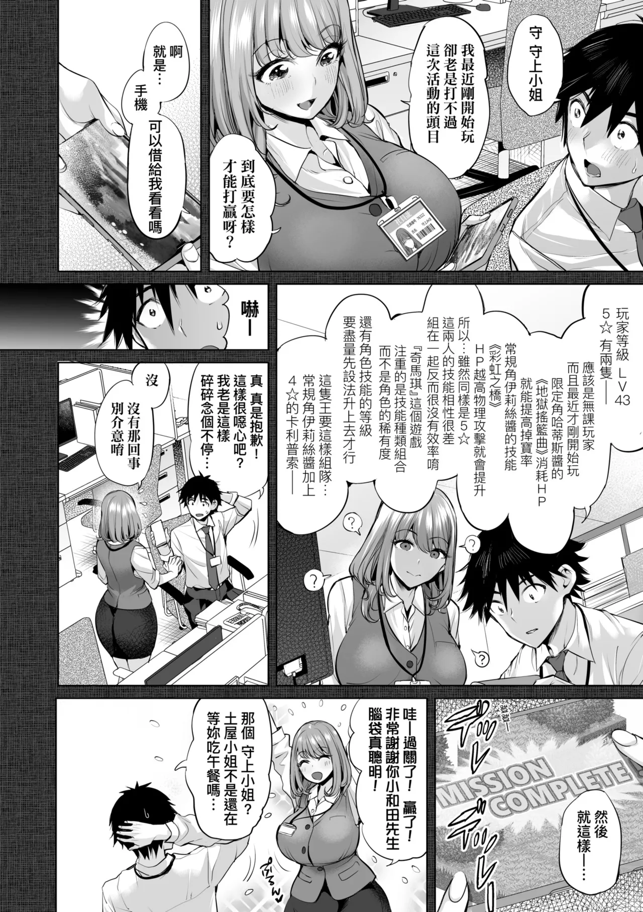 Obasan to, toutou. | 與歐巴桑、蕩蕩。 - Page 183