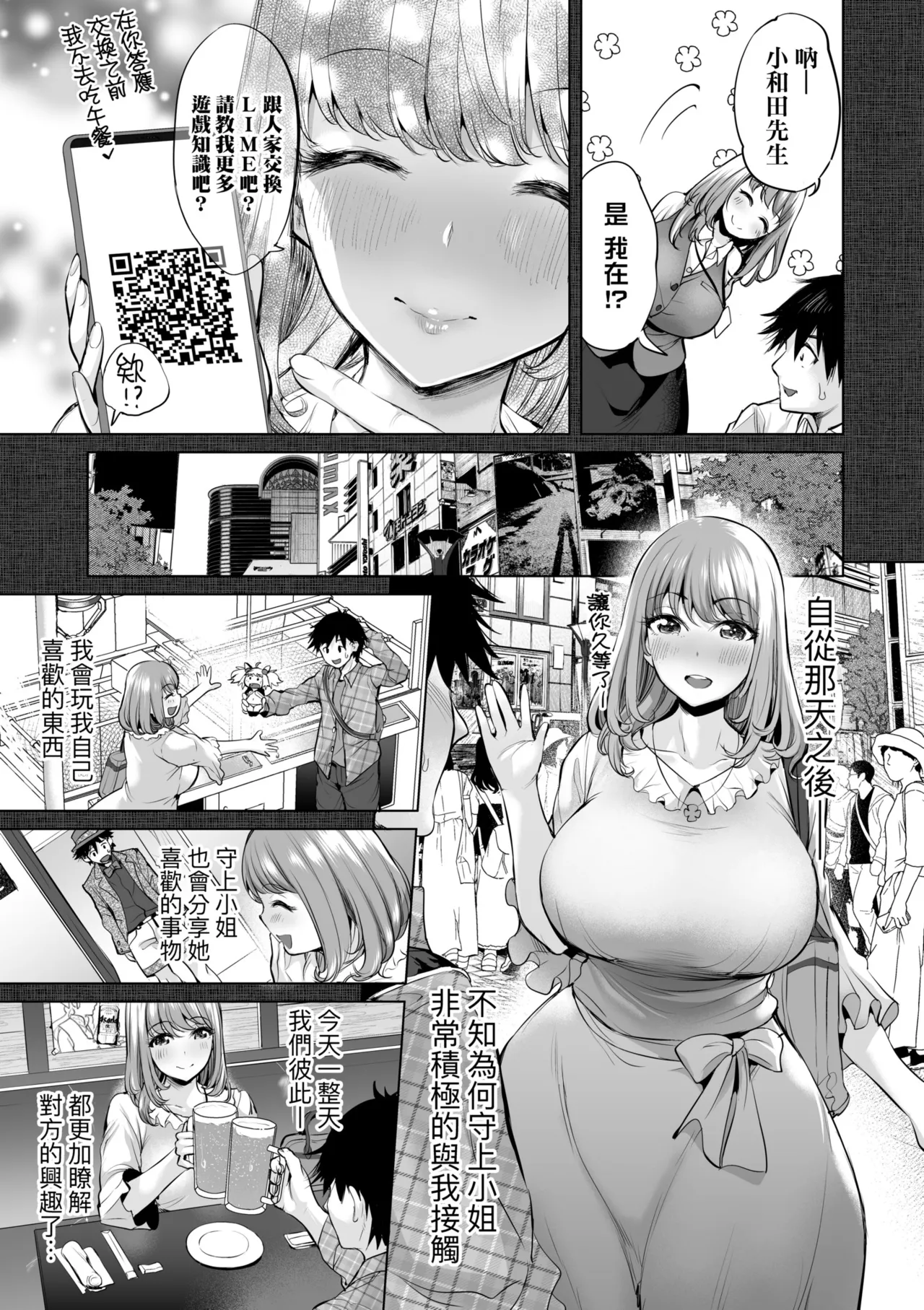 Obasan to, toutou. | 與歐巴桑、蕩蕩。 - Page 184