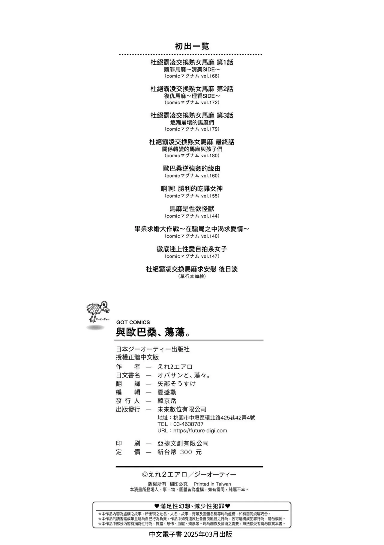 Obasan to, toutou. | 與歐巴桑、蕩蕩。 - Page 207