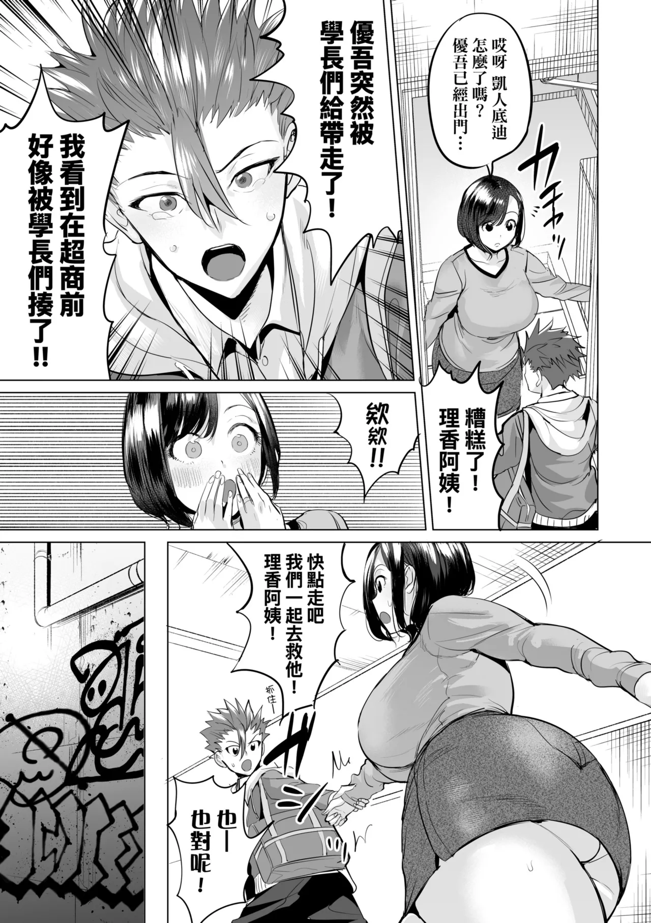 Obasan to, toutou. | 與歐巴桑、蕩蕩。 - Page 32