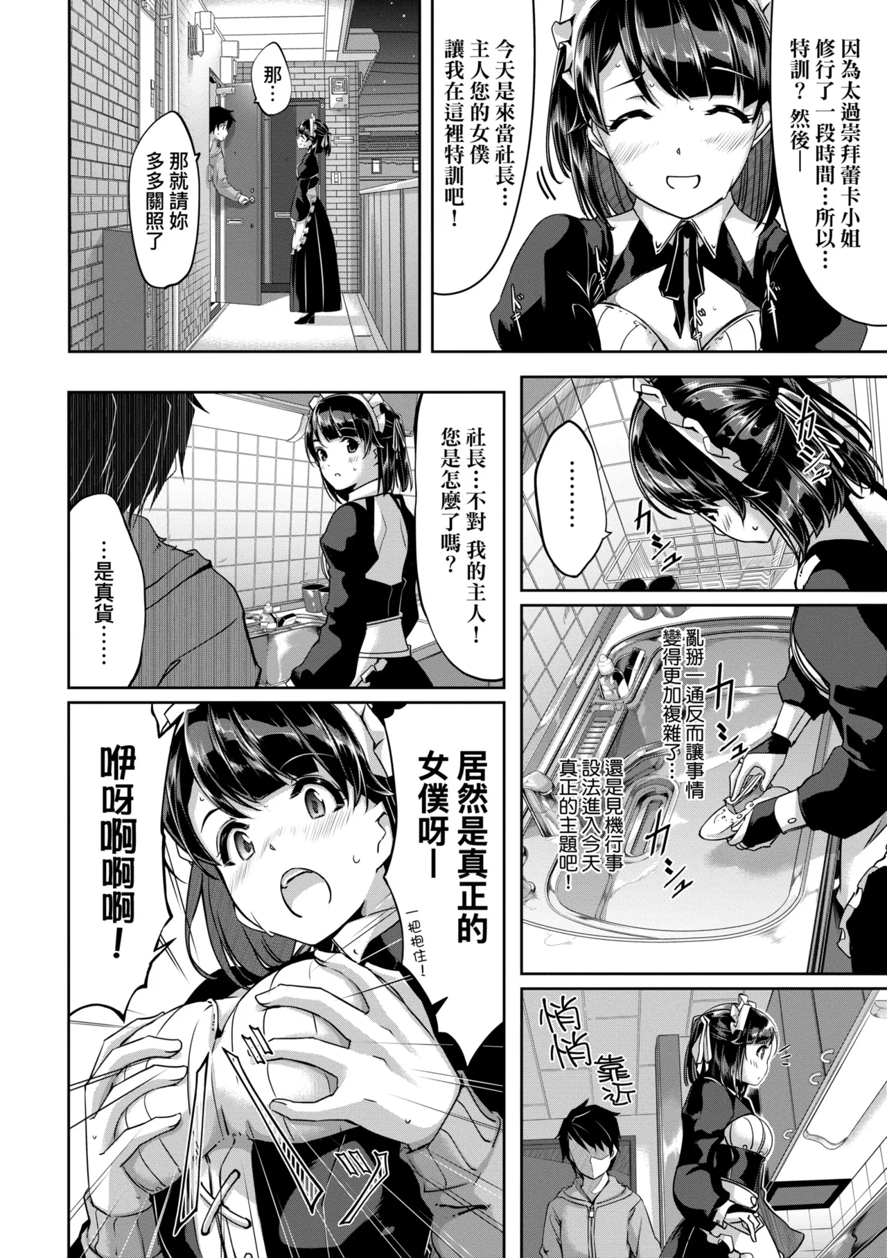 Reika wa Karei na Boku no Maid - Reika is a my splendid maid | 蕾卡乃華麗且我專屬的女僕 page 111 - maid handjob hentai manga - read online free