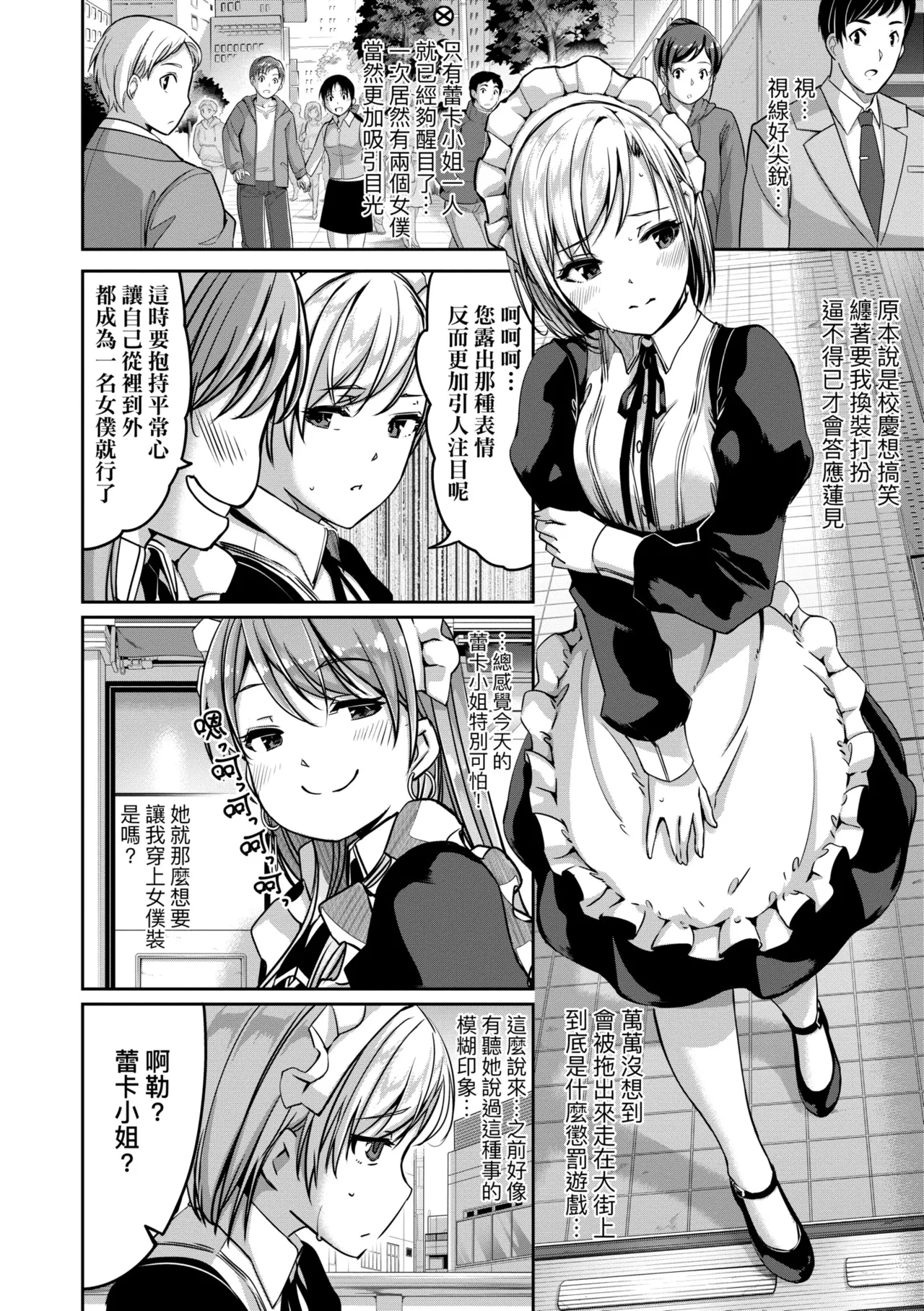Reika wa Karei na Boku no Maid - Reika is a my splendid maid | 蕾卡乃華麗且我專屬的女僕 page 129 - maid handjob hentai manga - read online free