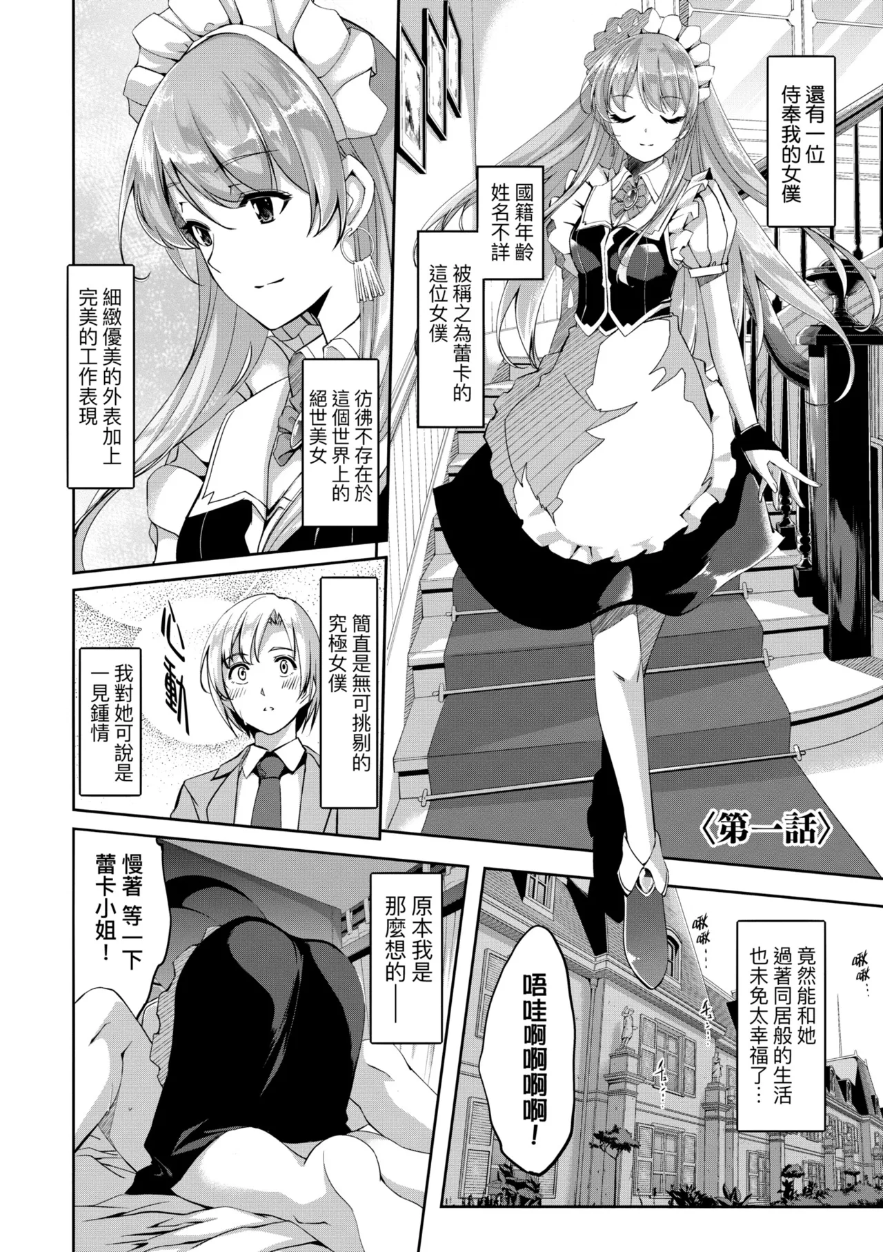 Reika wa Karei na Boku no Maid - Reika is a my splendid maid | 蕾卡乃華麗且我專屬的女僕 page 13 - maid handjob hentai manga - read online free