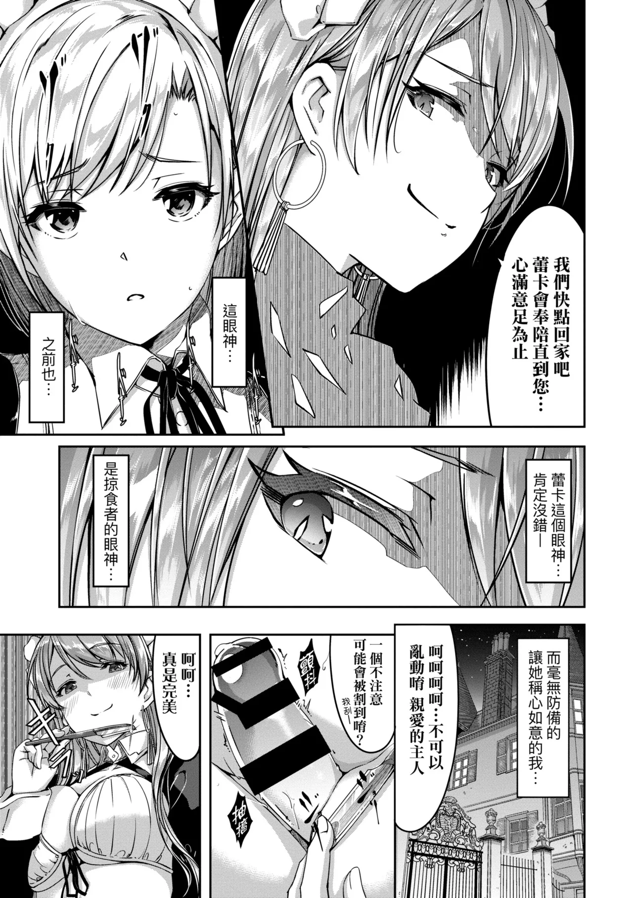 Reika wa Karei na Boku no Maid - Reika is a my splendid maid | 蕾卡乃華麗且我專屬的女僕 page 132 - sole female sole male hentai manga - read online free