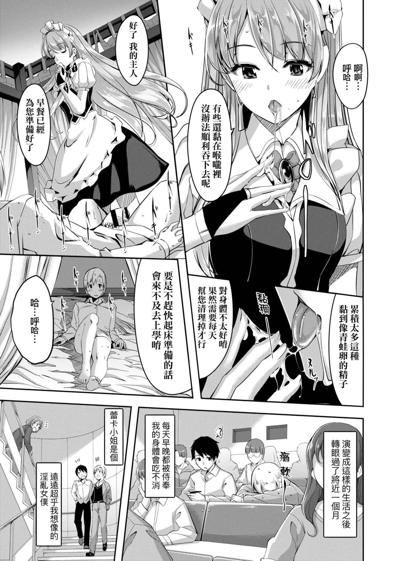 Reika wa Karei na Boku no Maid - Reika is a my splendid maid | 蕾卡乃華麗且我專屬的女僕 - Page 16