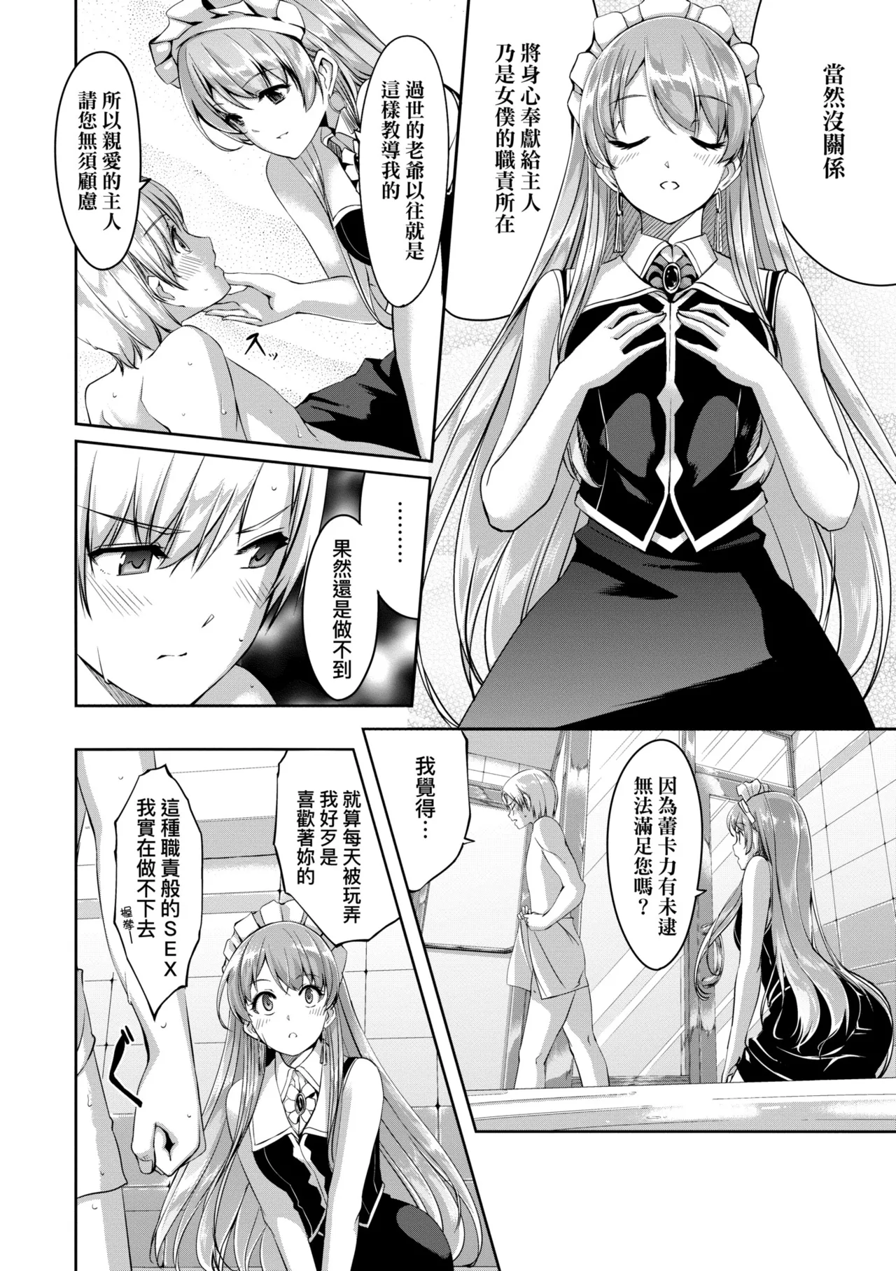 Reika wa Karei na Boku no Maid - Reika is a my splendid maid | 蕾卡乃華麗且我專屬的女僕 - Page 21