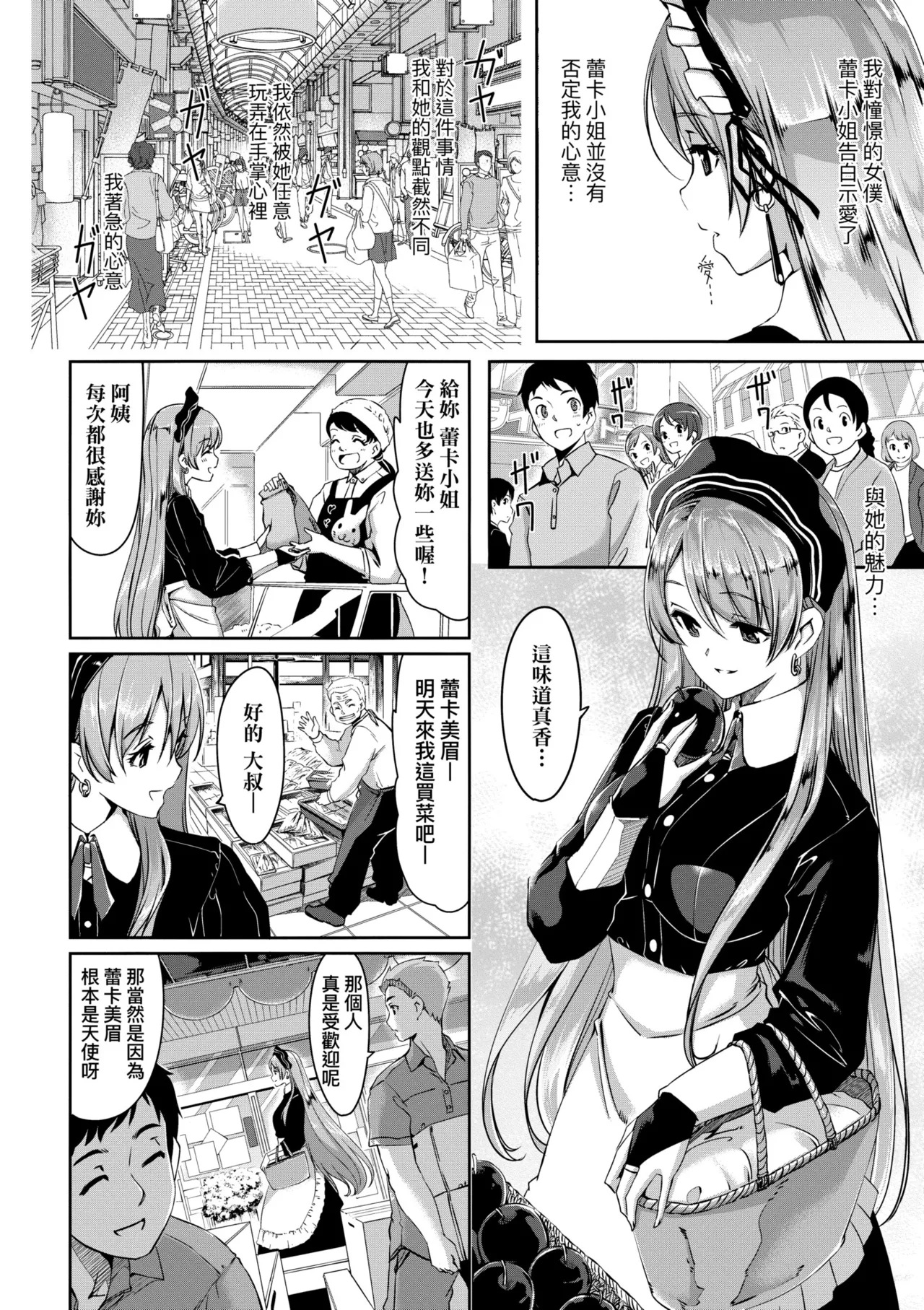 Reika wa Karei na Boku no Maid - Reika is a my splendid maid | 蕾卡乃華麗且我專屬的女僕 page 39 - sole female sole male hentai manga - read online free