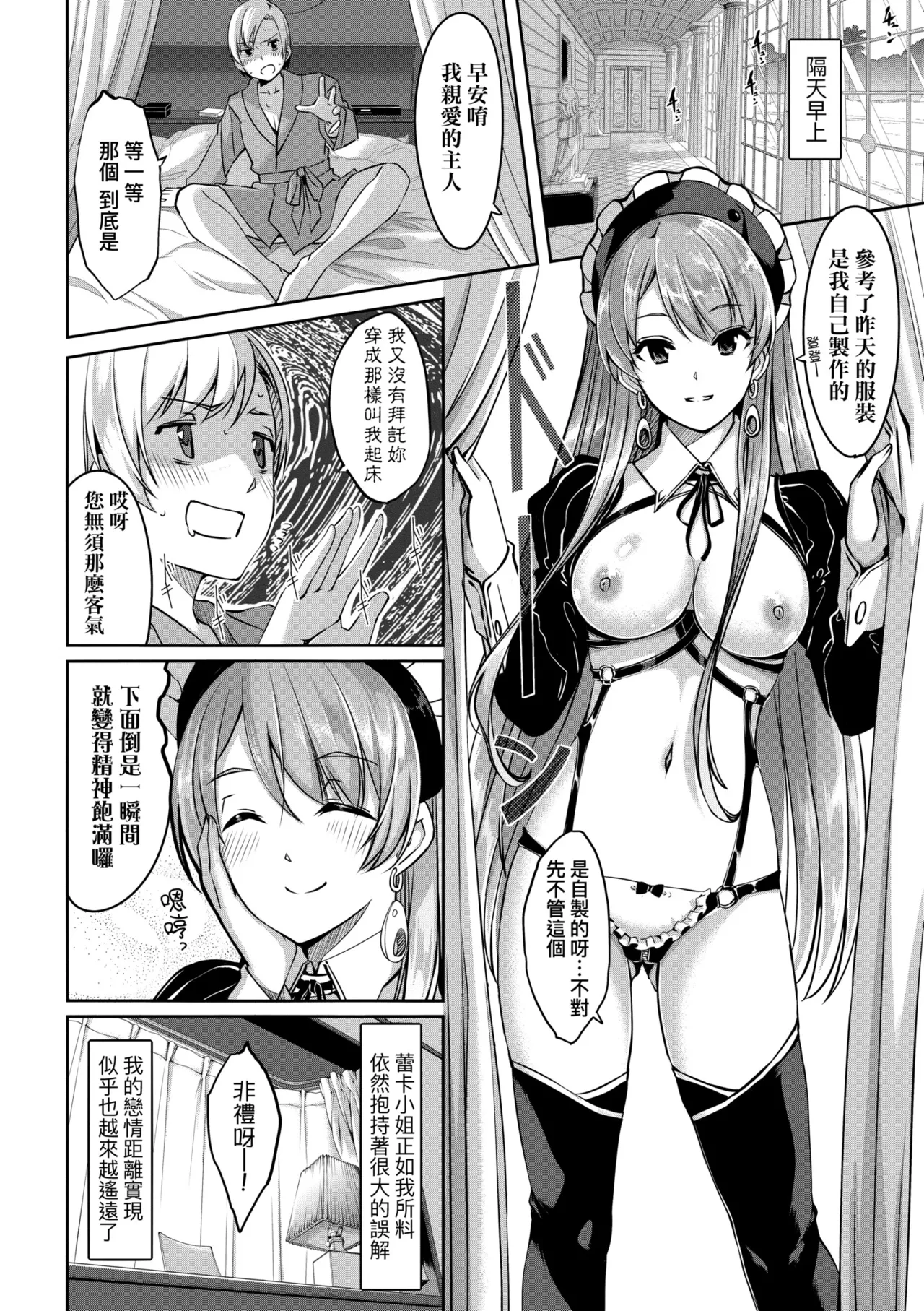 Reika wa Karei na Boku no Maid - Reika is a my splendid maid | 蕾卡乃華麗且我專屬的女僕 page 57 - maid handjob hentai manga - read online free