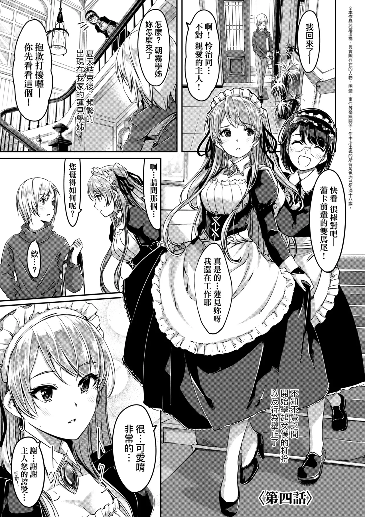 Reika wa Karei na Boku no Maid - Reika is a my splendid maid | 蕾卡乃華麗且我專屬的女僕 page 84 - sole female sole male hentai manga - read online free