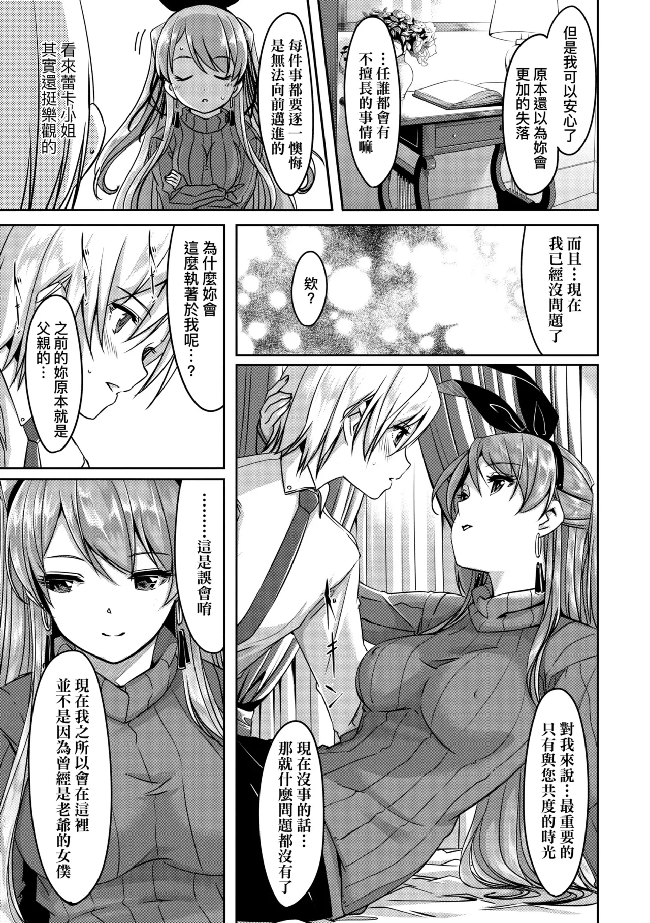 Reika wa Karei na Boku no Maid - Reika is a my splendid maid | 蕾卡乃華麗且我專屬的女僕 page 90 - sole female sole male hentai manga - read online free