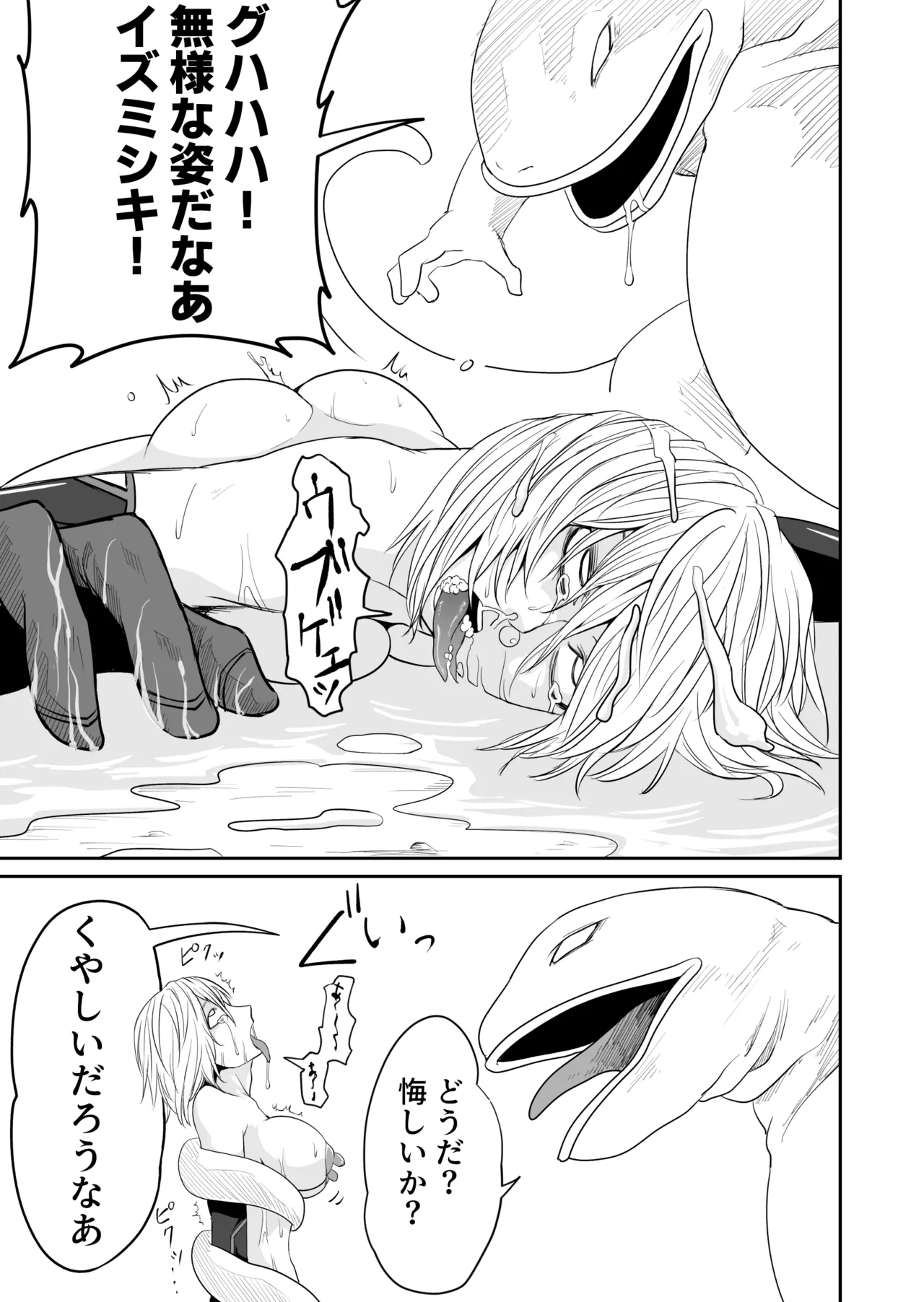 Kikou Senshi Izumishiki 3 - Page 21