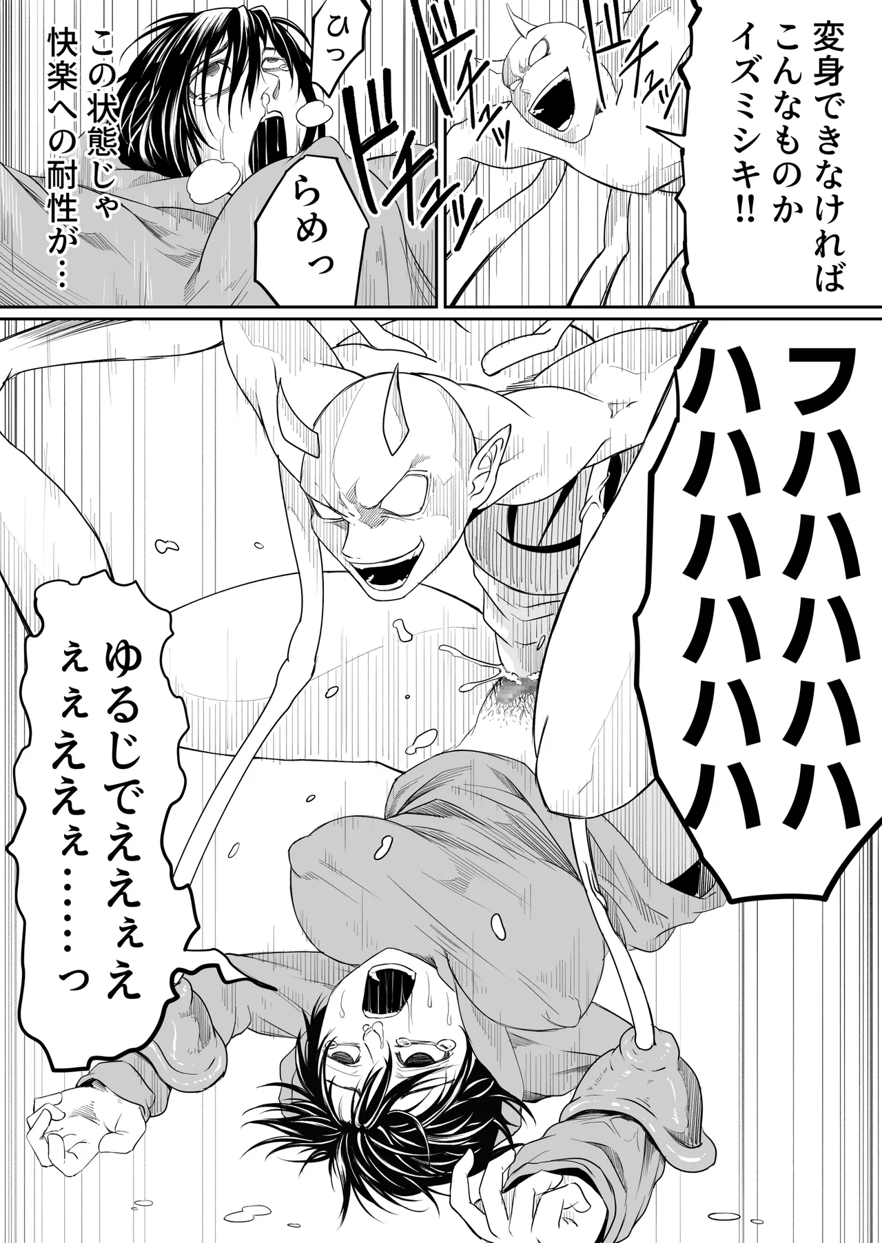 Kikou Senshi Izumishiki 5 - Page 14