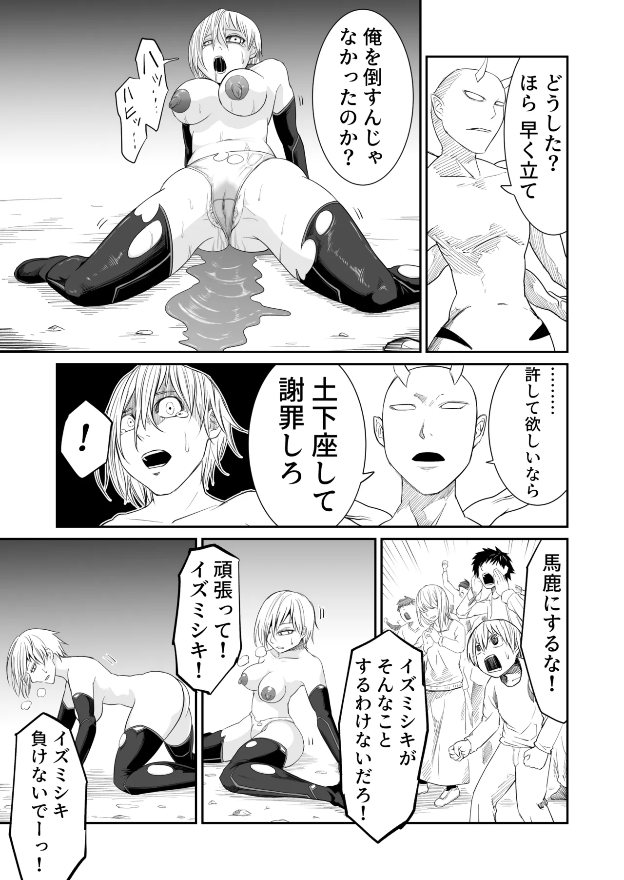 Kikou Senshi Izumishiki 6 - Page 15