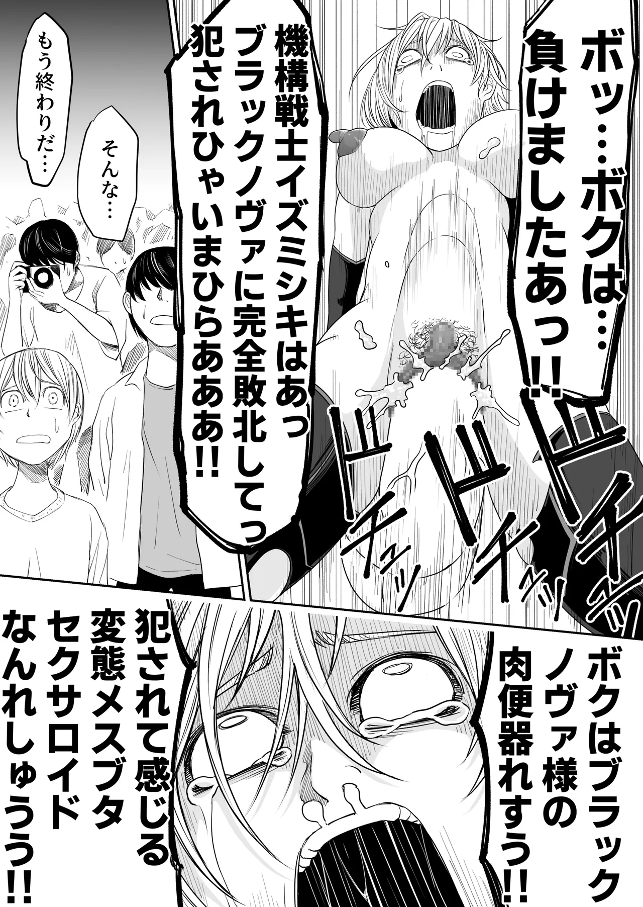 Kikou Senshi Izumishiki 6 - Page 20