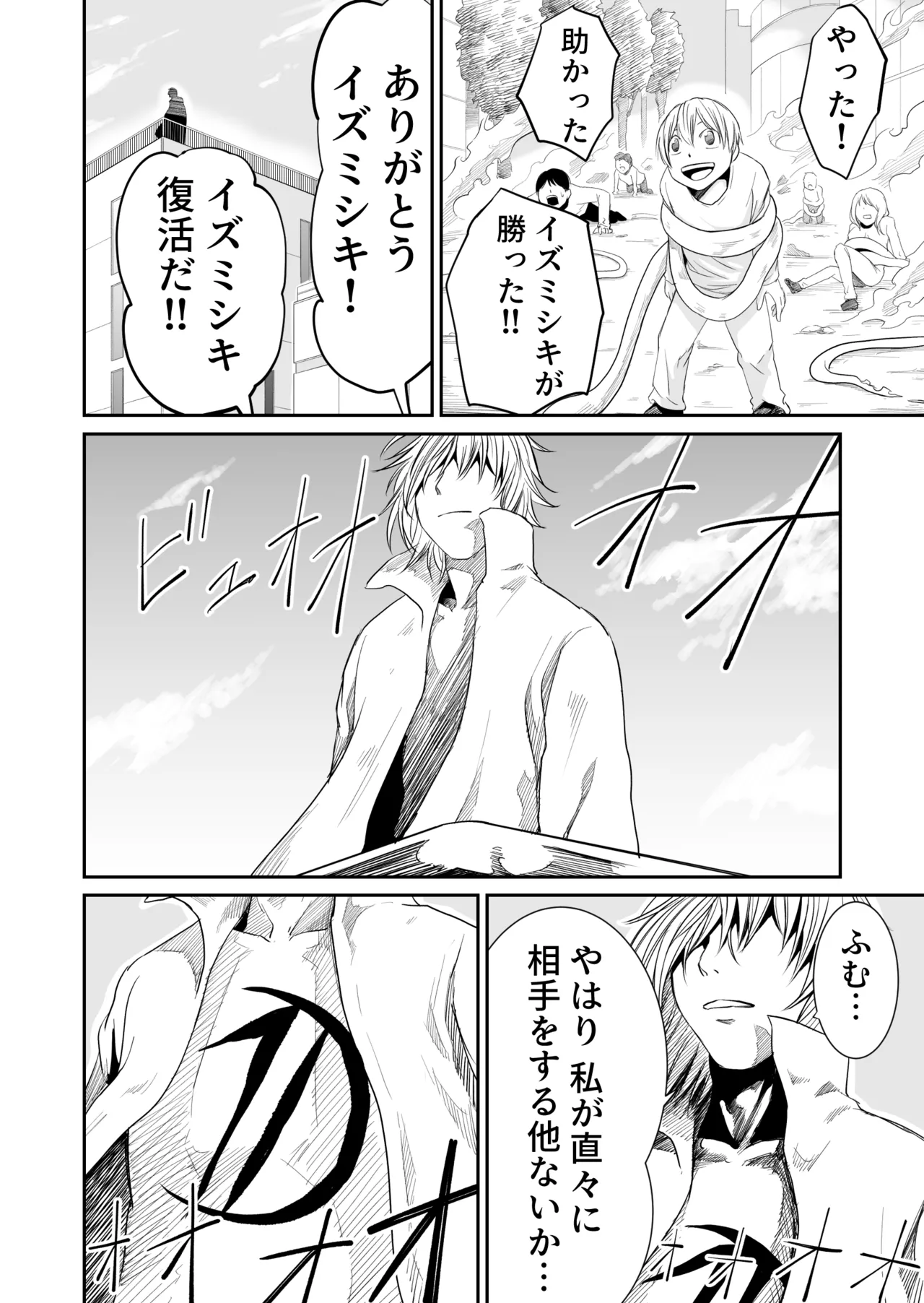 Kikou Senshi Izumishiki 6 - Page 28