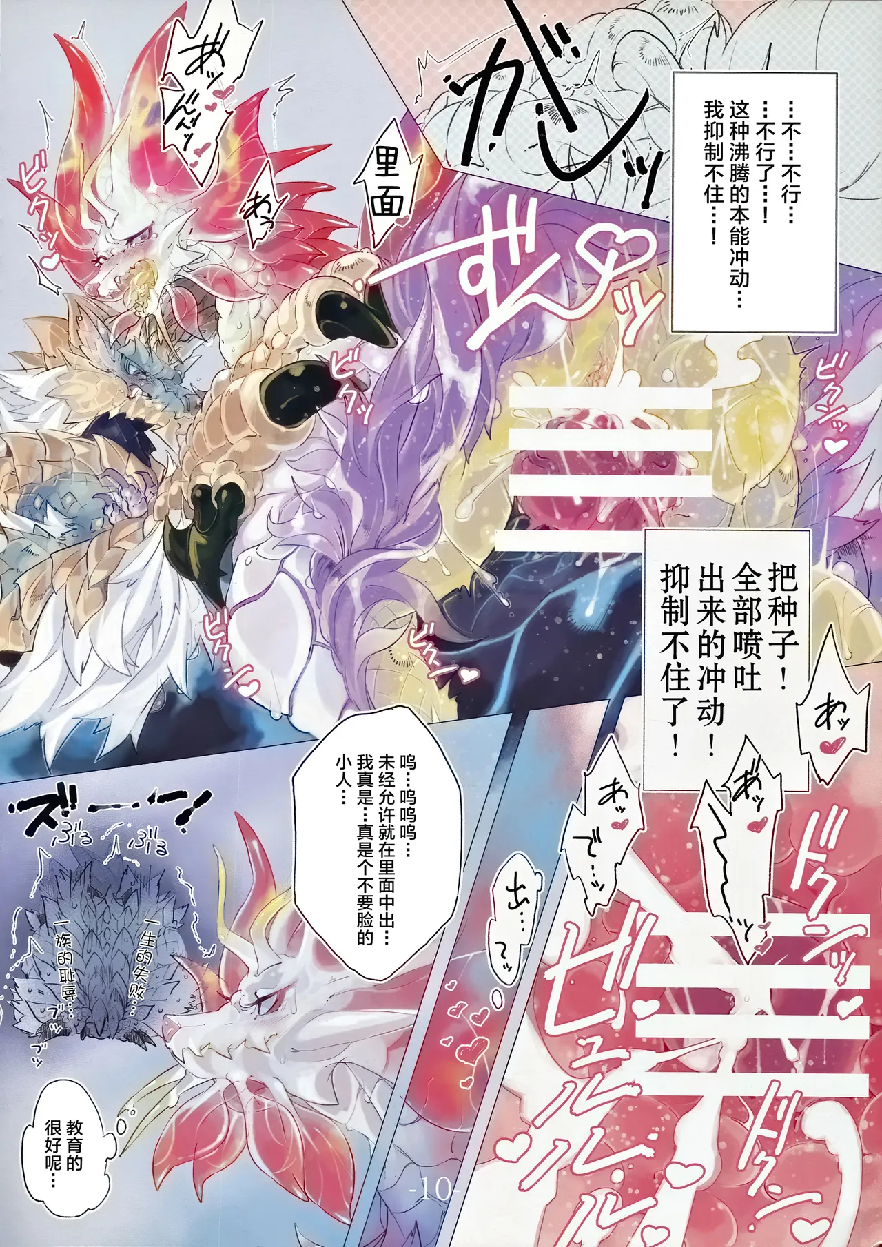 The Inverted Shabon Harem page 11 monster hunter parody - full color dragon hentai manga - read online free