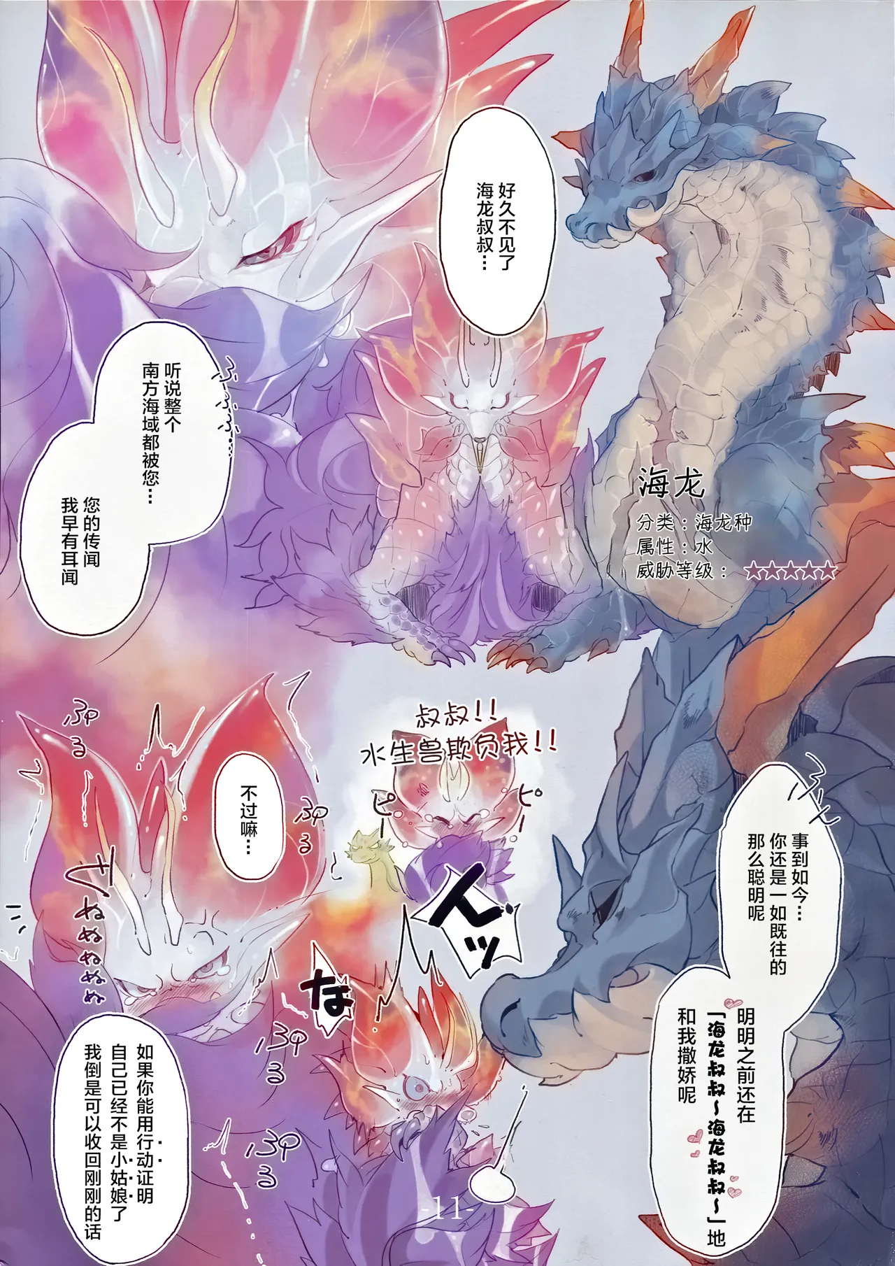 The Inverted Shabon Harem page 12 monster hunter parody - full color dragon hentai manga - read online free