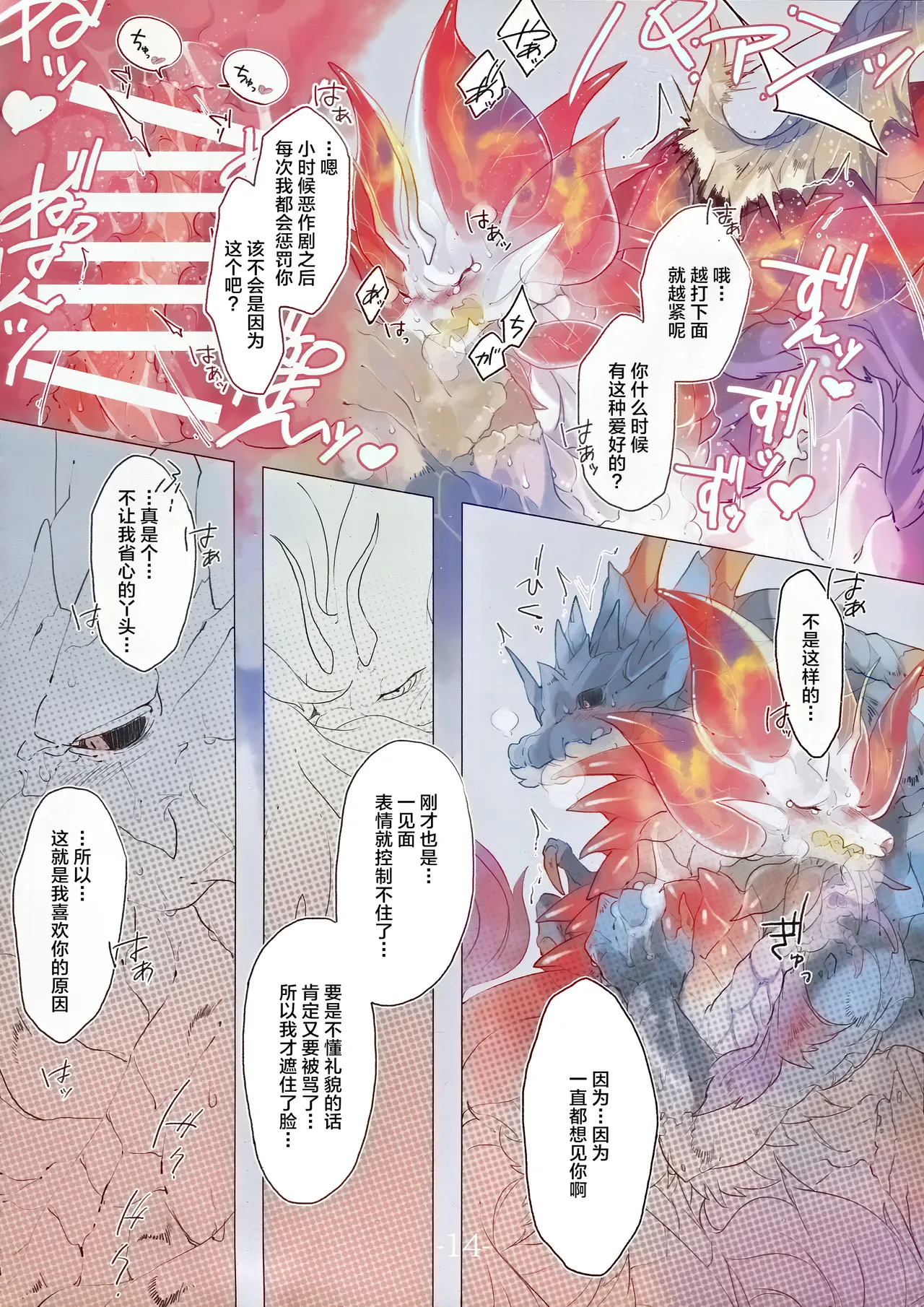 The Inverted Shabon Harem page 15 monster hunter parody - full color dragon hentai manga - read online free