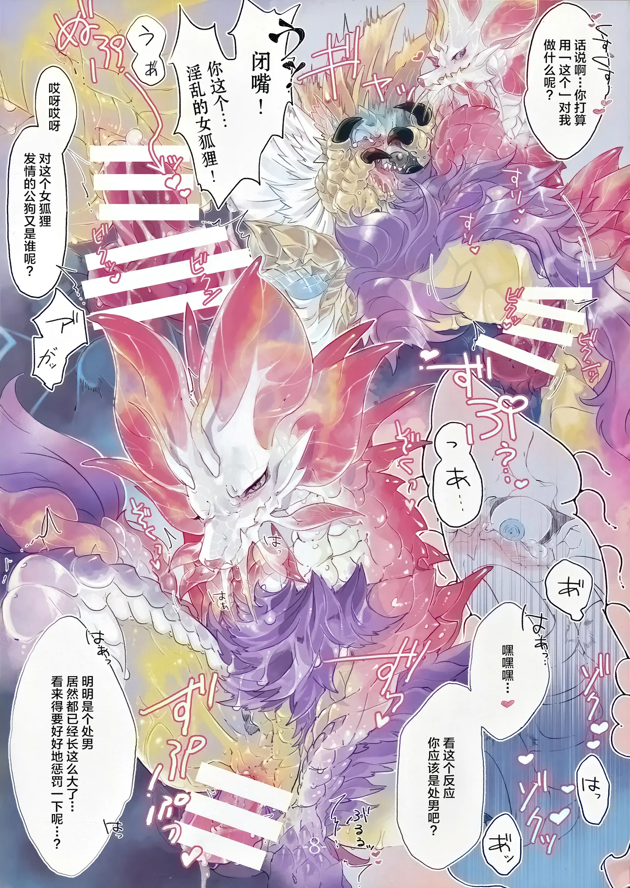 The Inverted Shabon Harem - Page 9