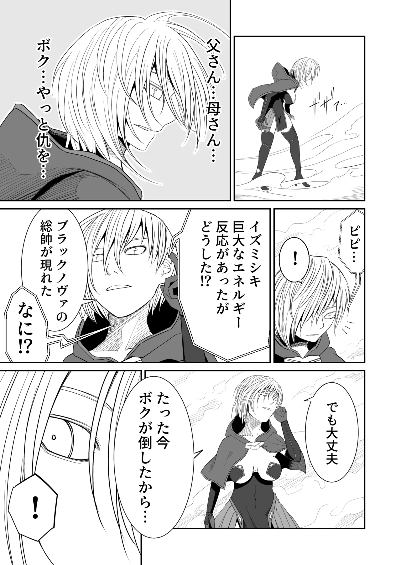 Kikou Senshi Izumishiki 7 - Page 14
