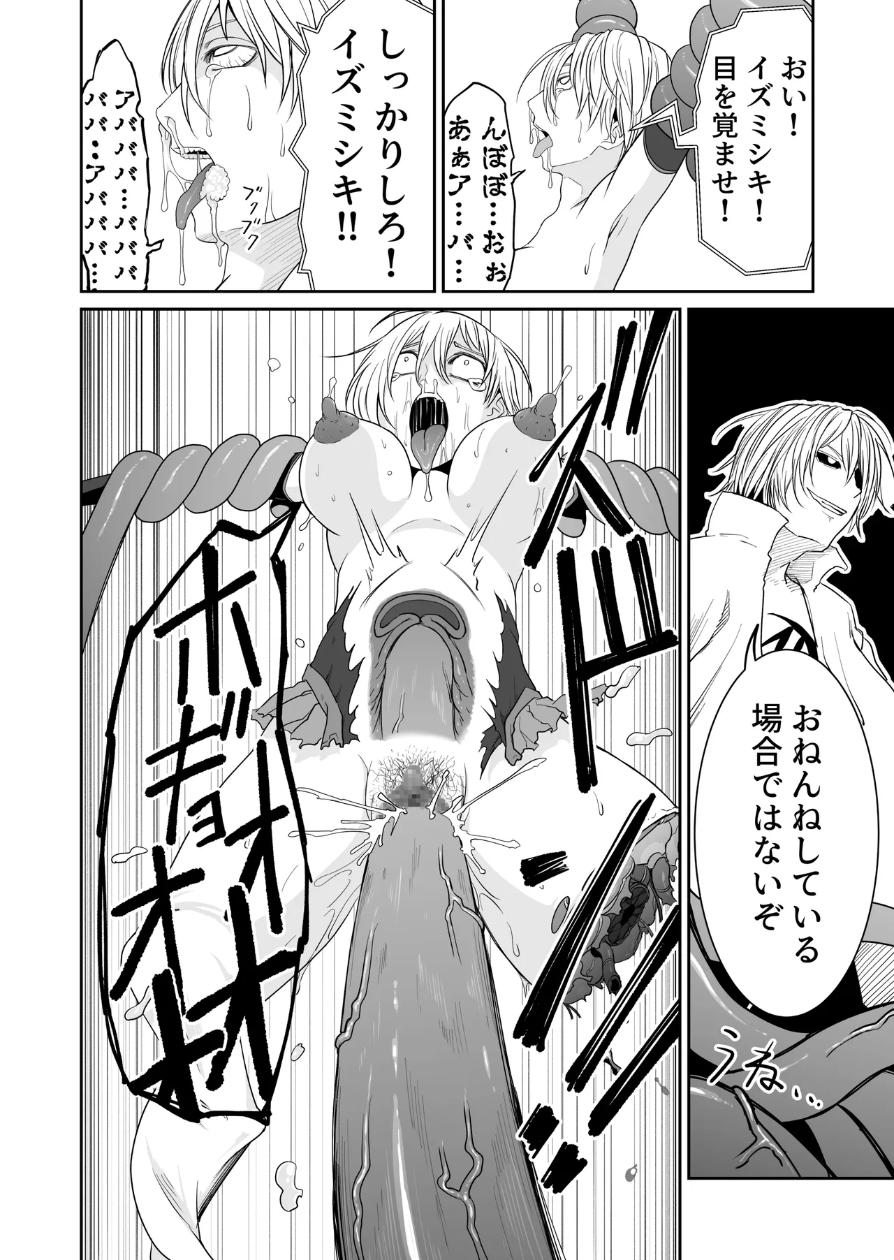 Kikou Senshi Izumishiki 7 page 21 original parody - robot guro hentai manga - read online free