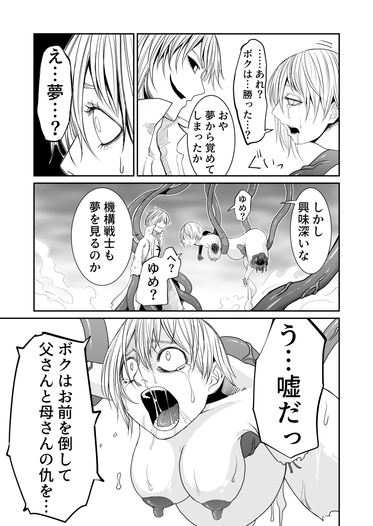 Kikou Senshi Izumishiki 7 page 30 original parody - robot guro hentai manga - read online free