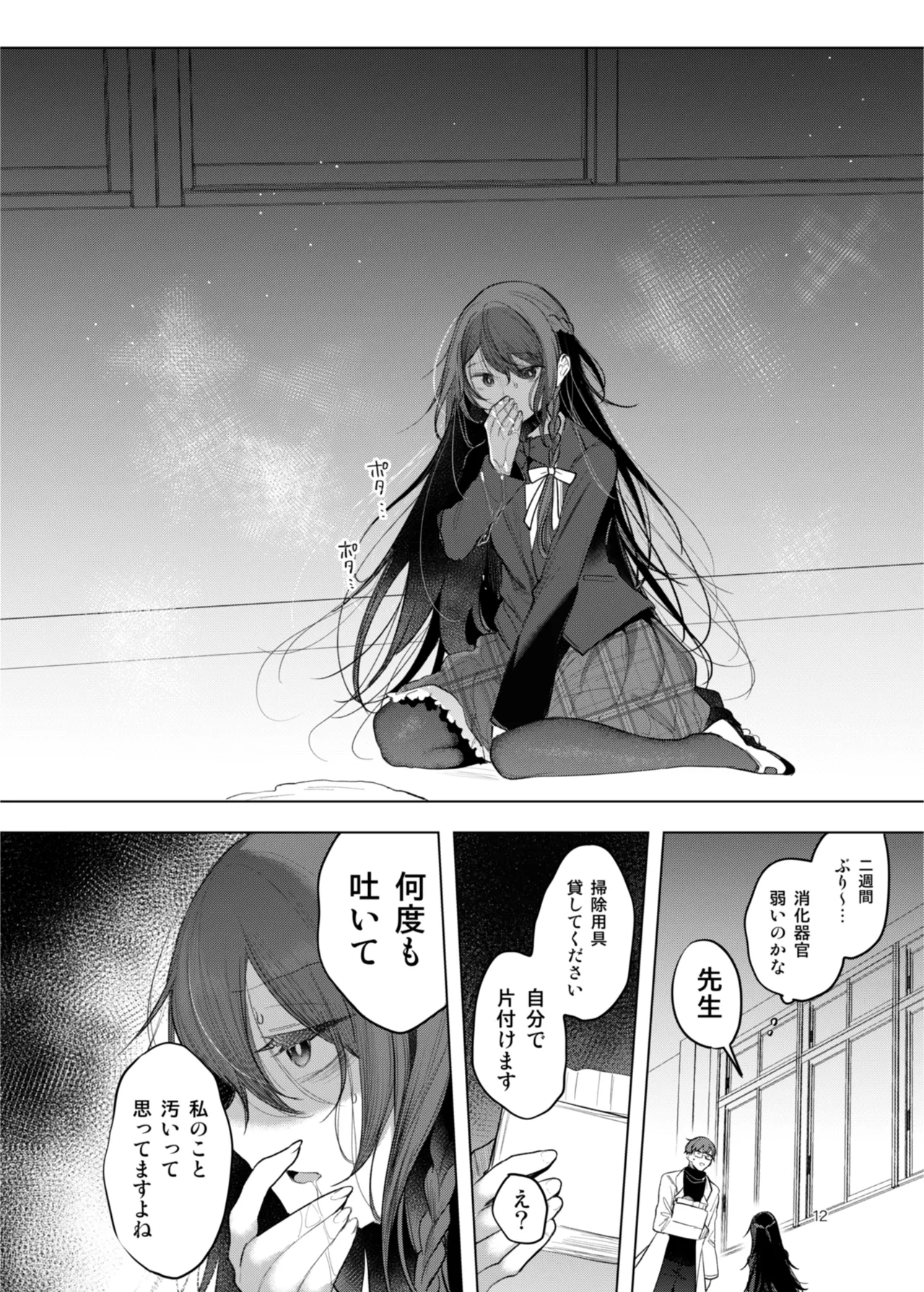 Kanja-san to Sensei - Page 12