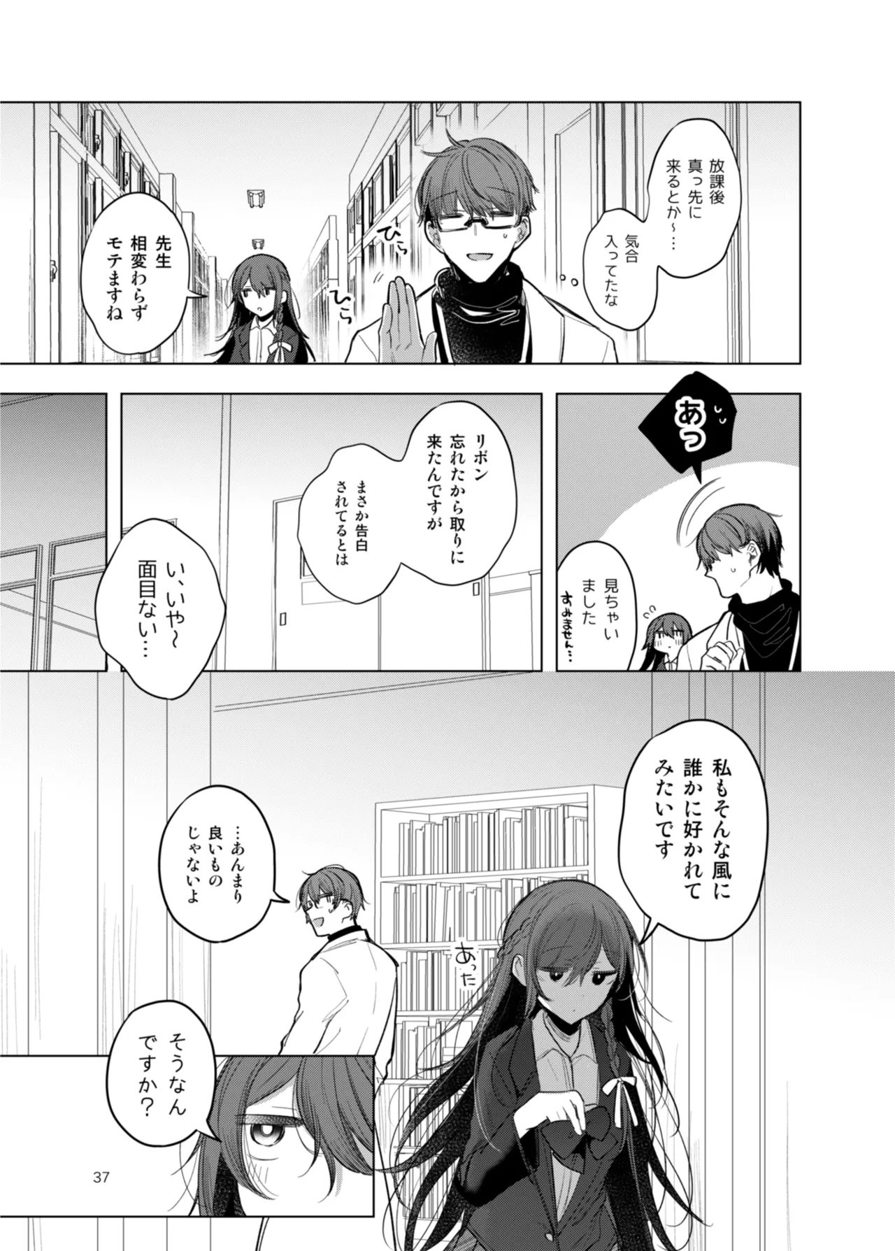 患者さんと先生 page 37 original parody - sole female sole male hentai manga - read online free