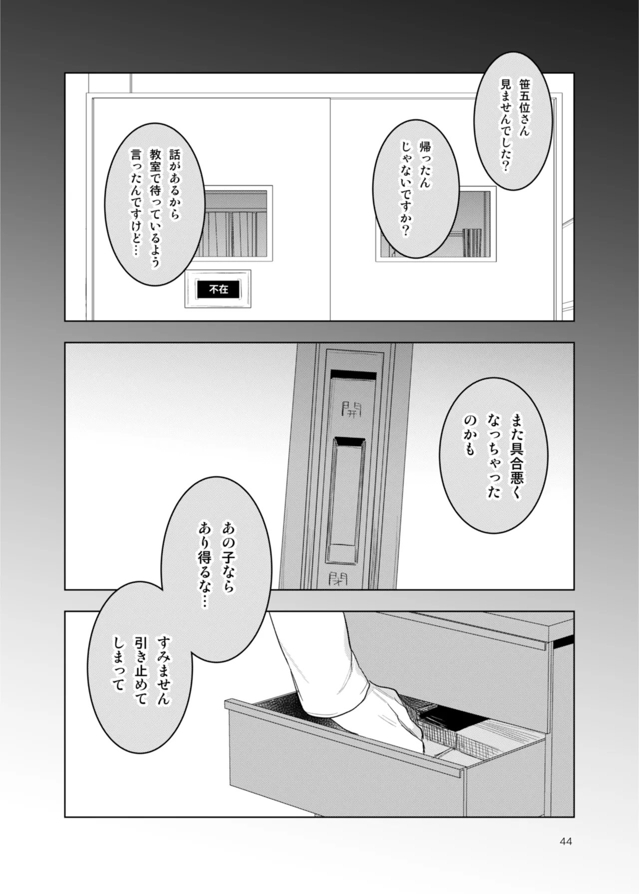 Kanja-san to Sensei - Page 44