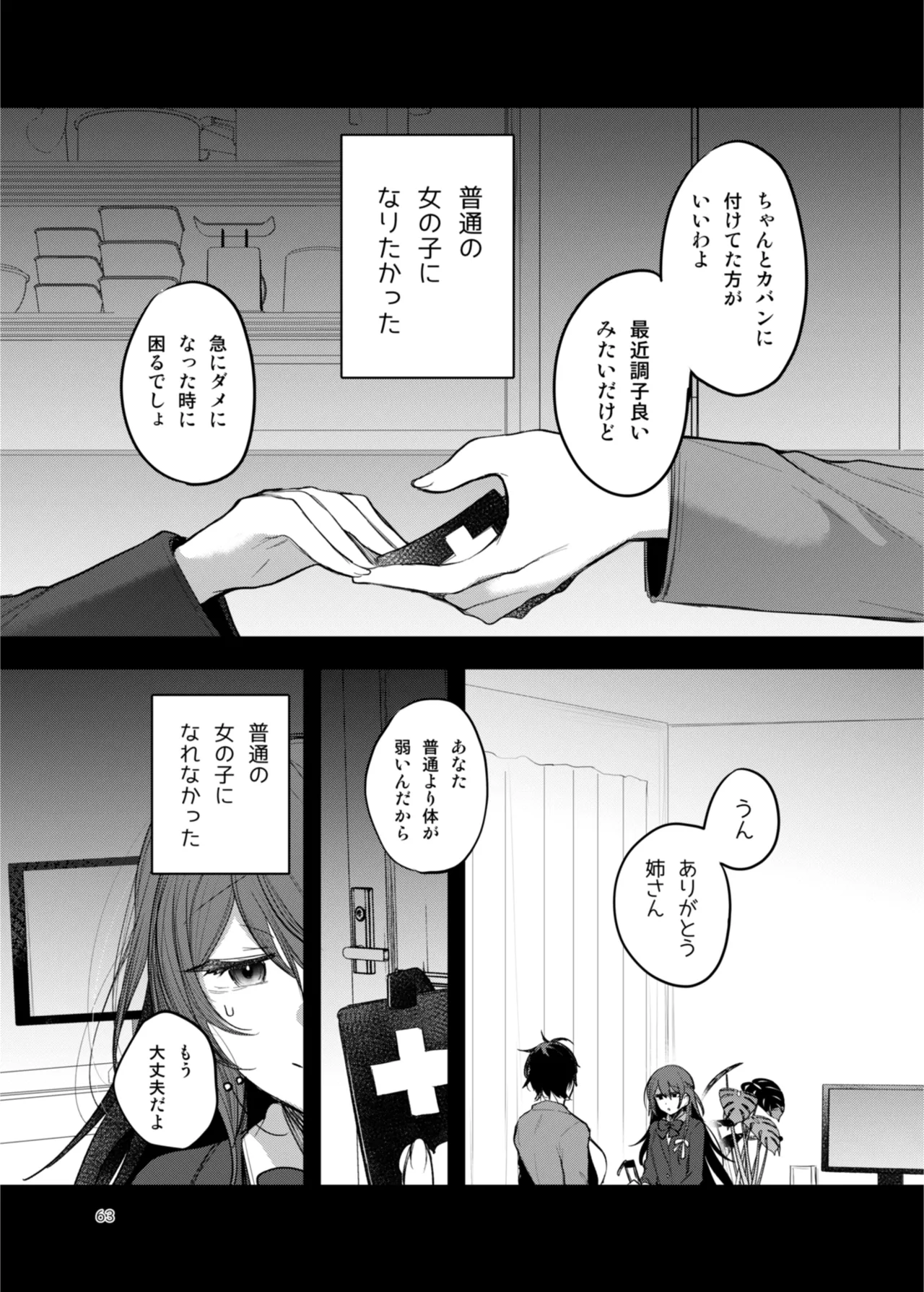 Kanja-san to Sensei - Page 63
