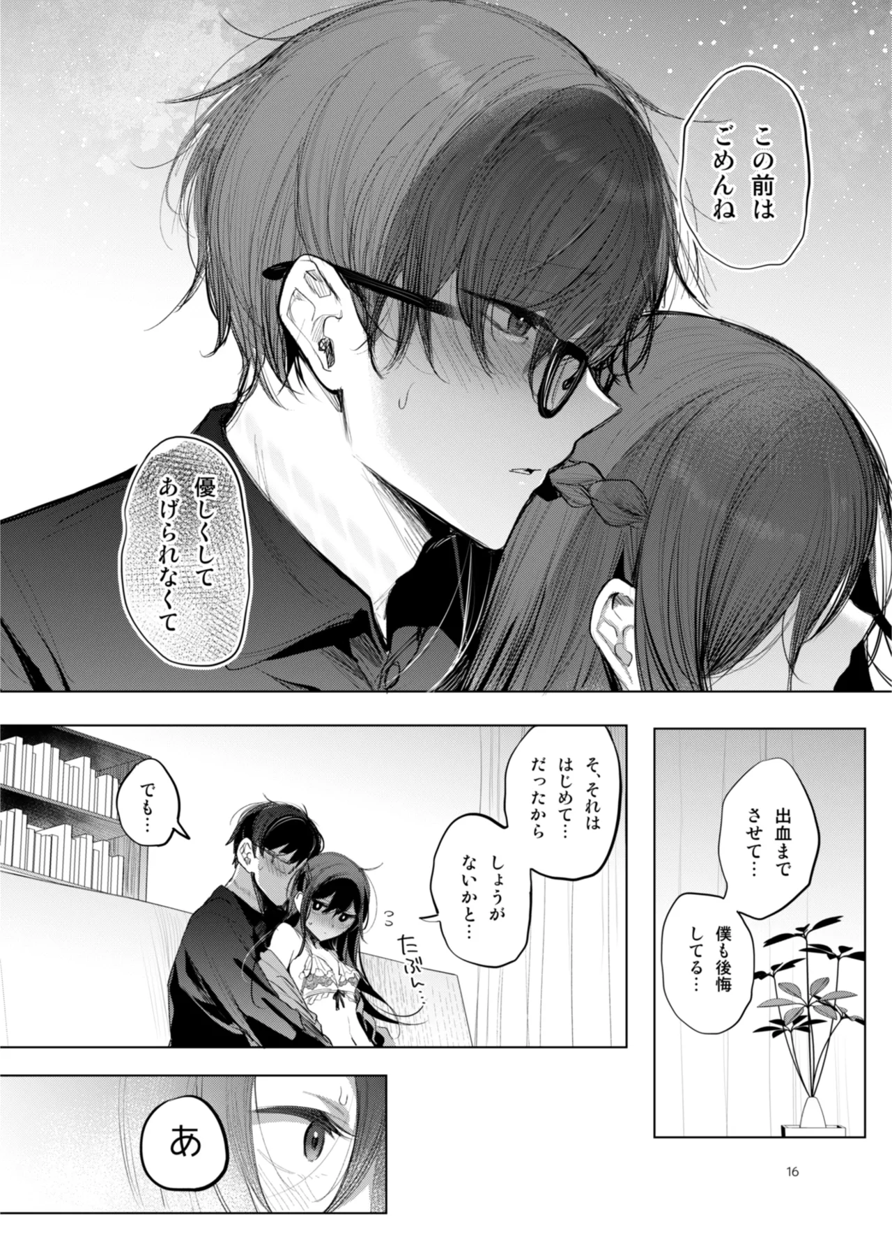 Kanja-san to Sensei page 16 original parody - cunnilingus glasses hentai manga - read online free