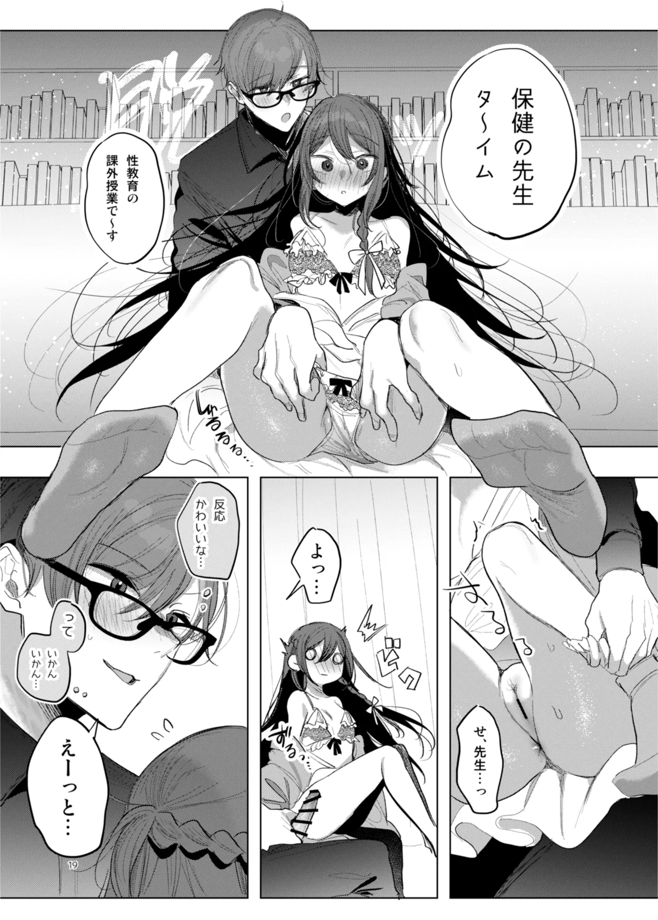 患者さんと先生 - Page 19