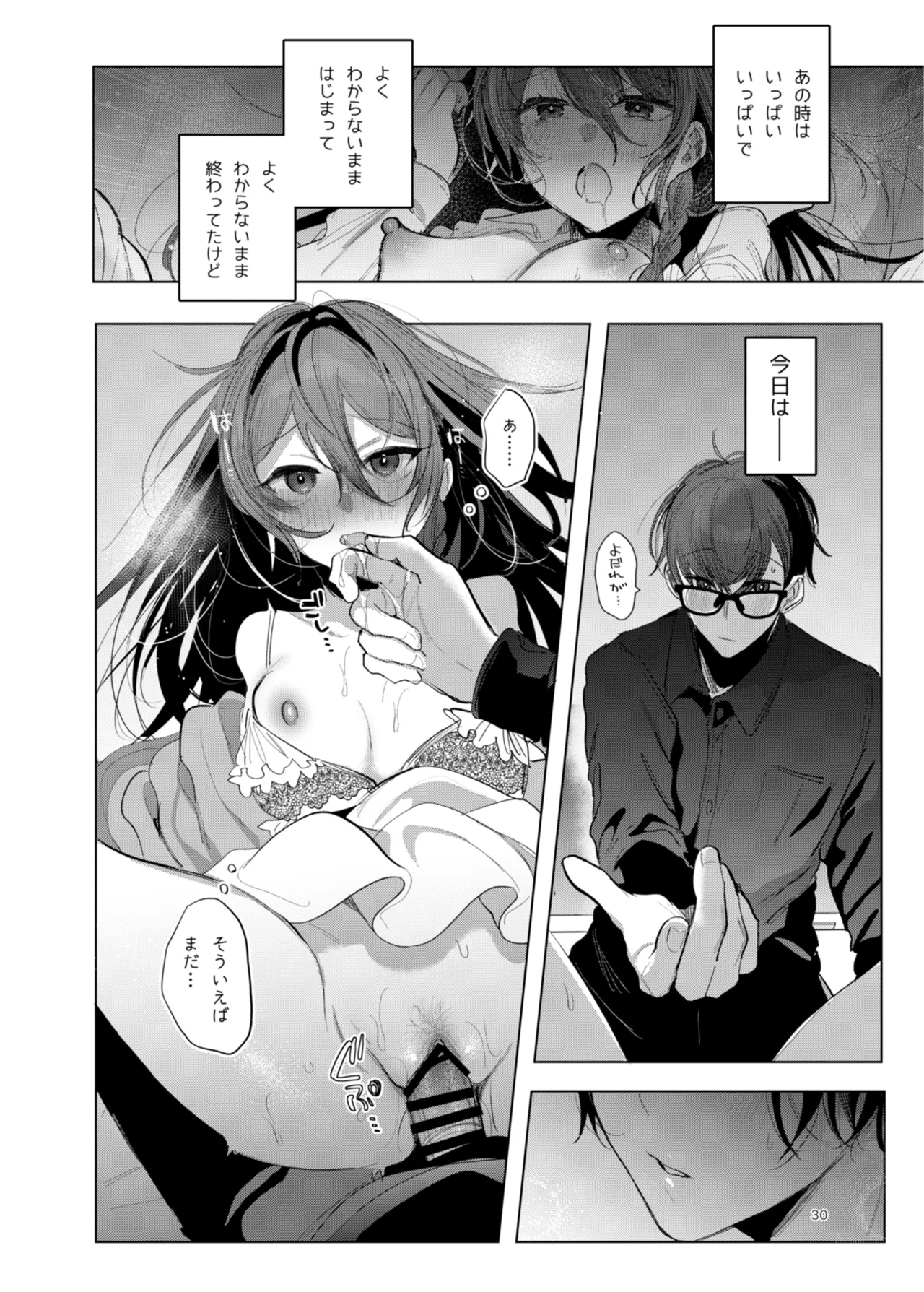 患者さんと先生 - Page 30