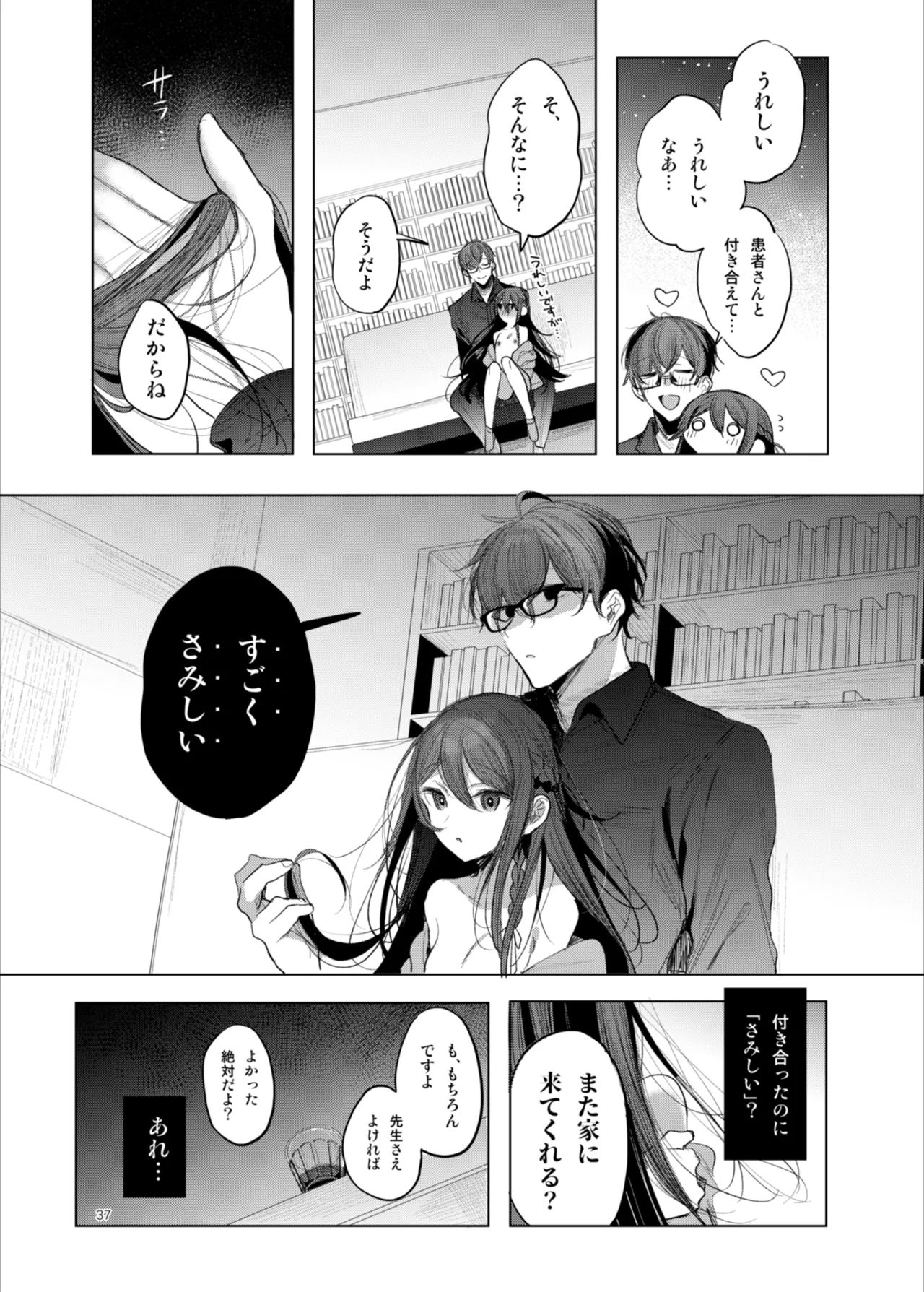 Kanja-san to Sensei page 37 original parody - cunnilingus glasses hentai manga - read online free