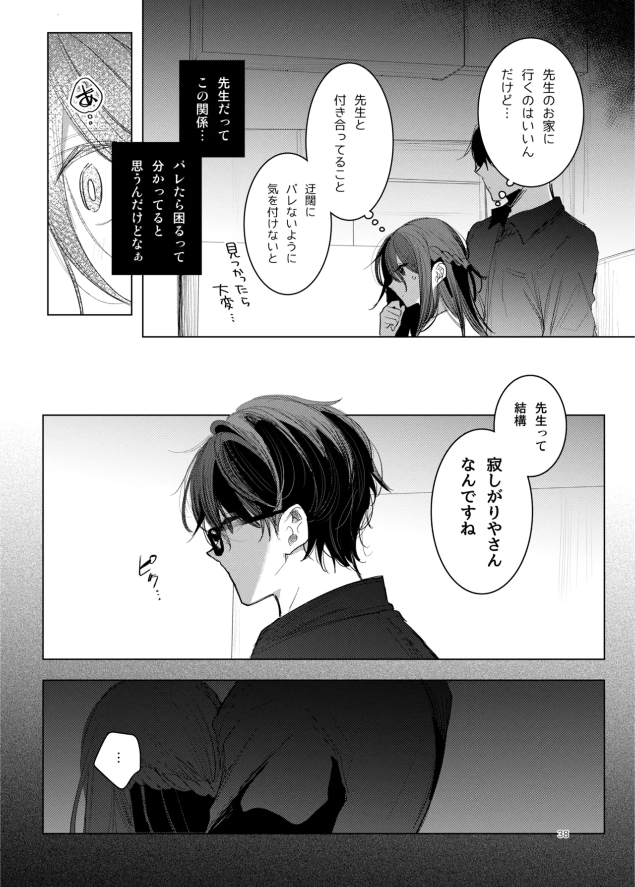 患者さんと先生 - Page 38