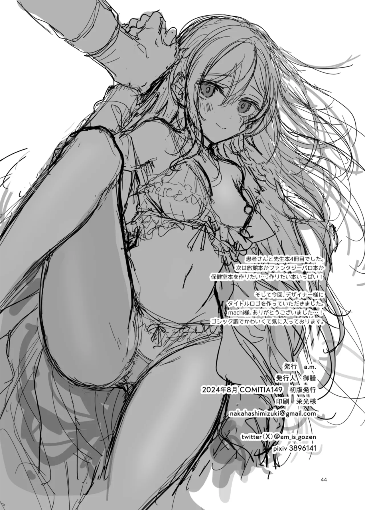 患者さんと先生 - Page 44