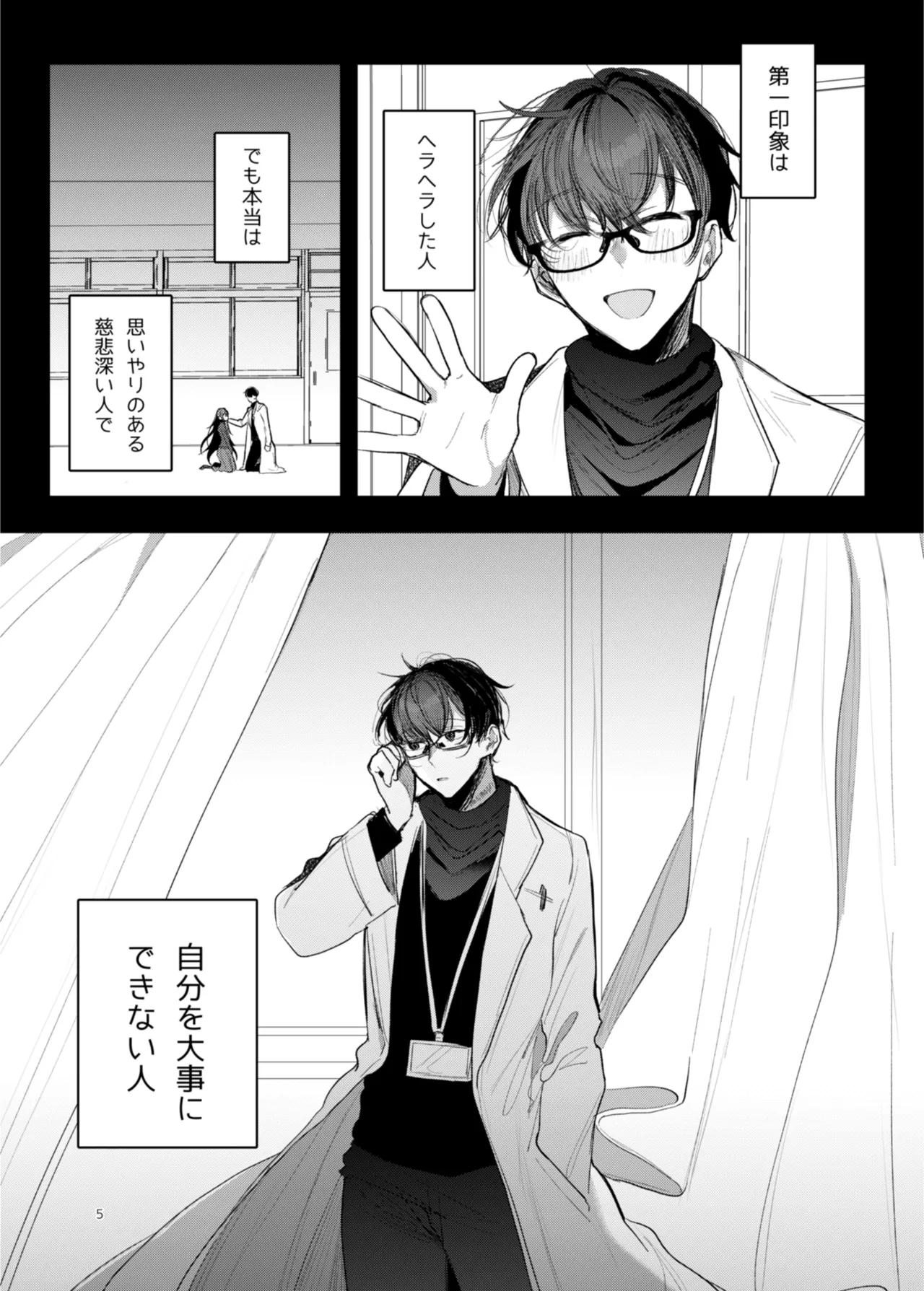 Kanja-san to Sensei - Page 5