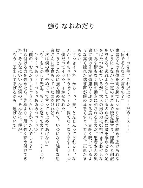 患者さんと先生 - Page 51