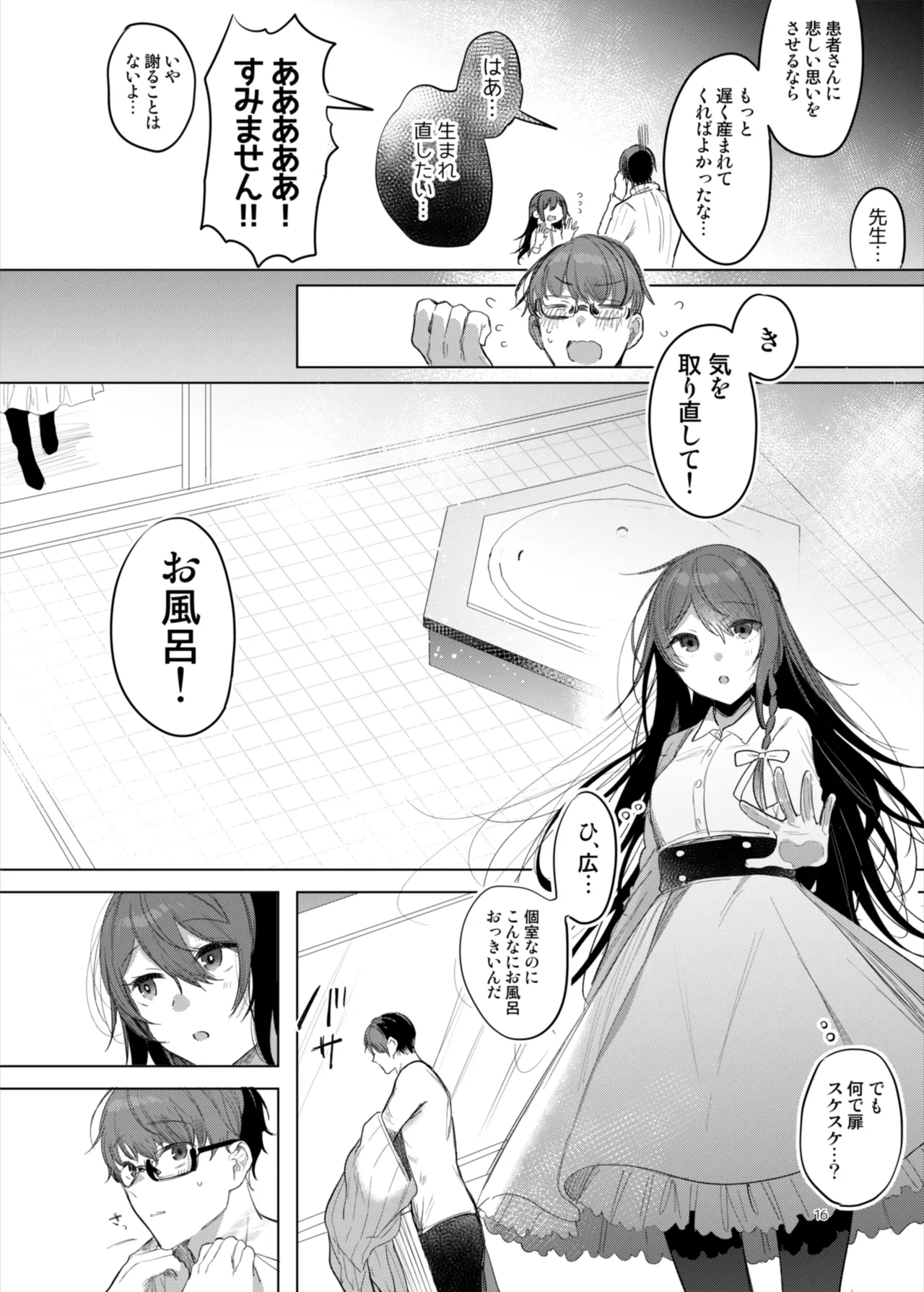 Kanja-san to Sensei - Page 16