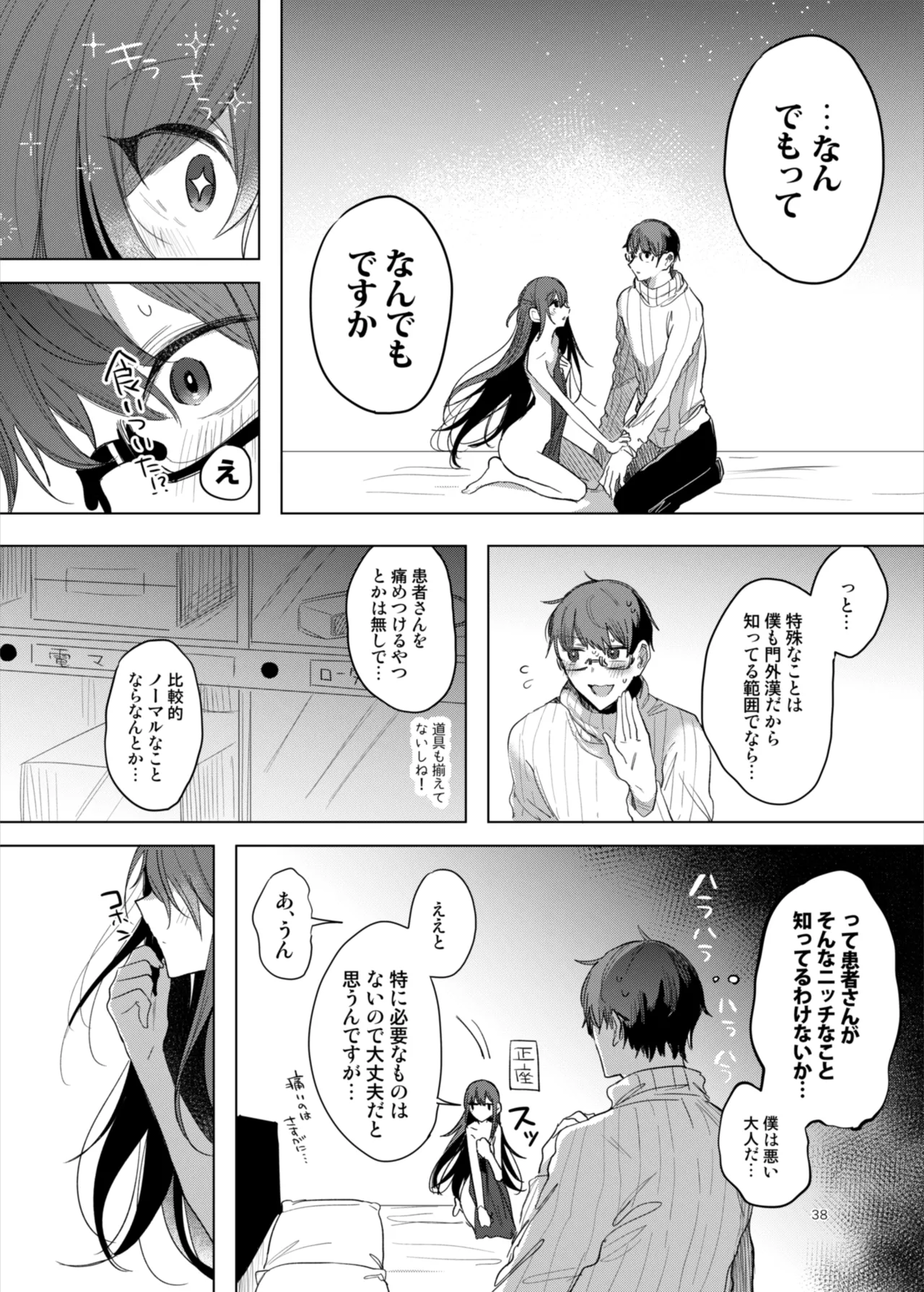 患者さんと先生～ラブホテルでの逢瀬～ page 38 original parody - sole female sole male hentai manga - read online free