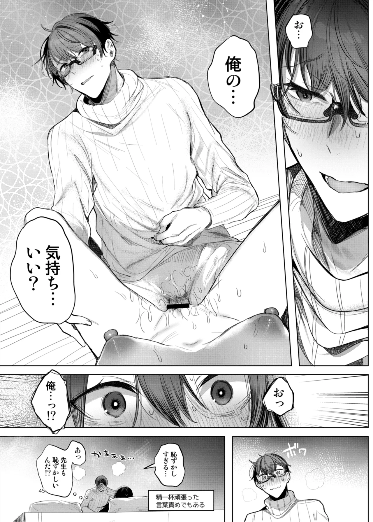 Kanja-san to Sensei page 45 original parody - squirting glasses hentai manga - read online free