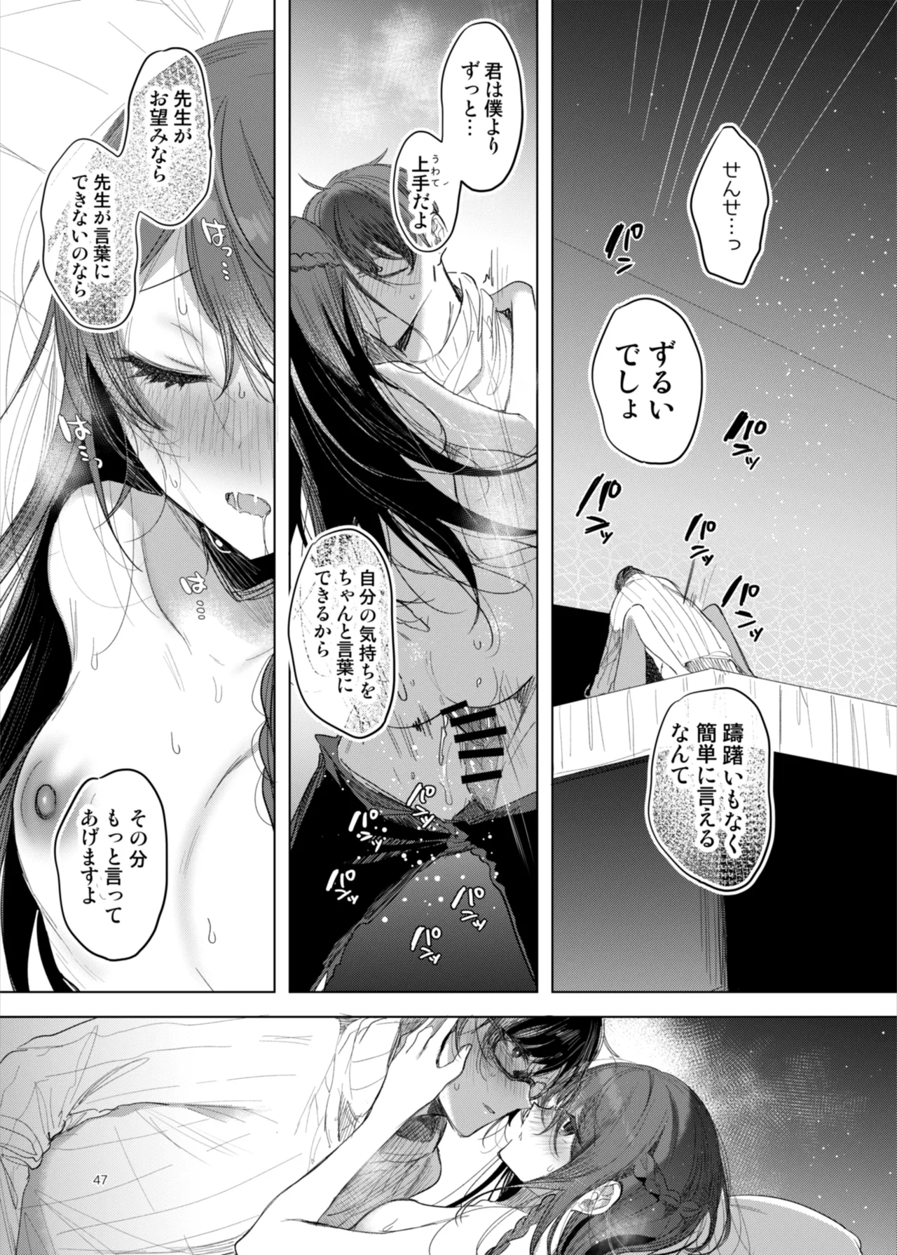 患者さんと先生～ラブホテルでの逢瀬～ page 47 original parody - sole female sole male hentai manga - read online free