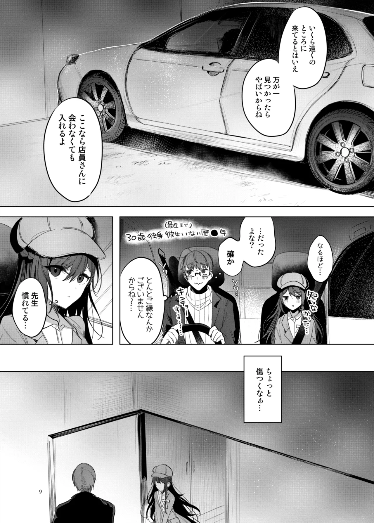 Kanja-san to Sensei - Page 9