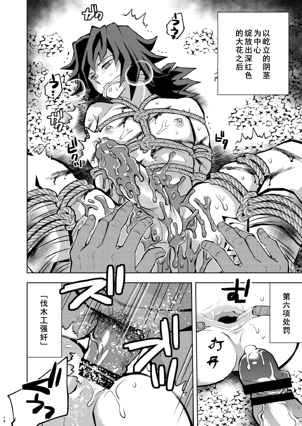 Tairitsu Ihan Tomioka Giyuu Shobatsu no Sho page 14 featuring giyuu tomioka kimetsu no yaiba parody - ahegao anal hentai manga - read online free