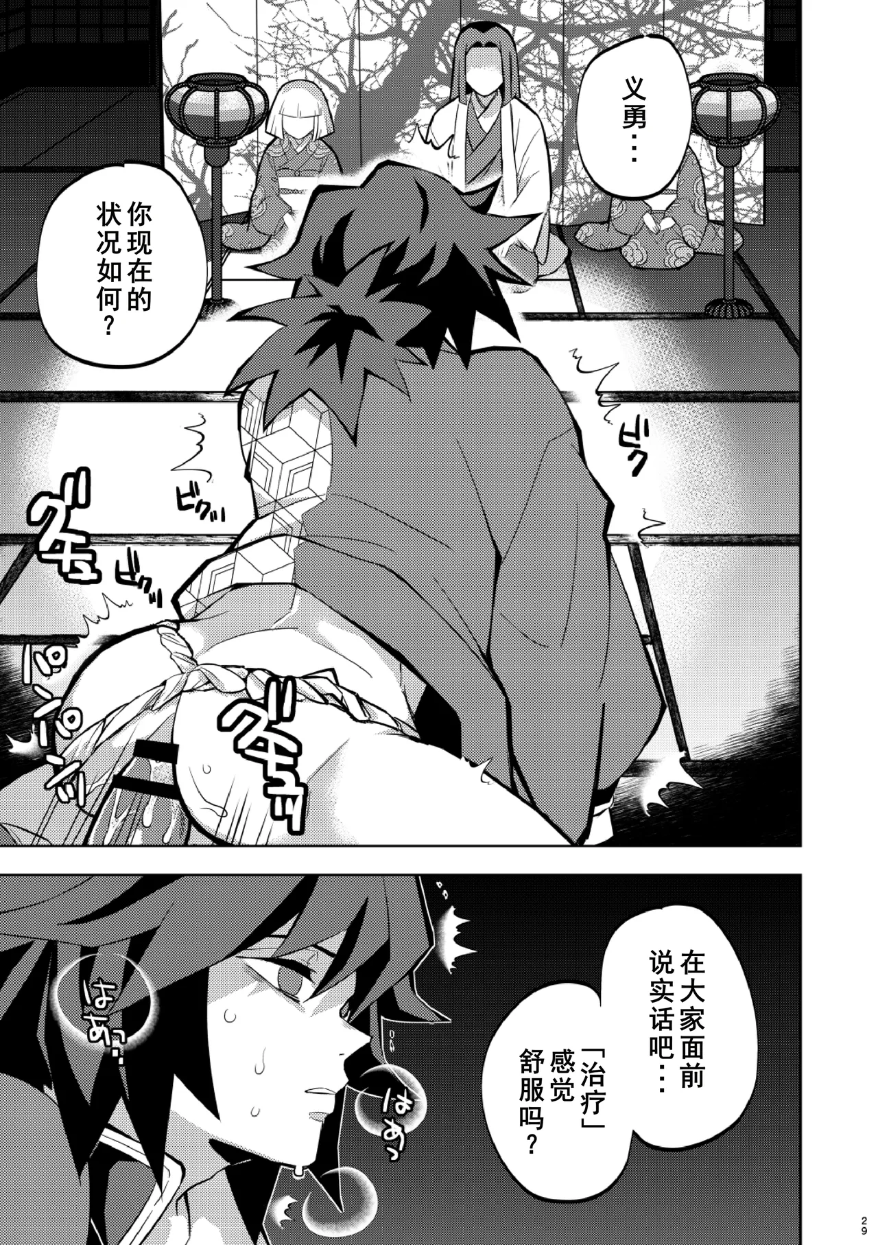 Tairitsu Ihan Tomioka Giyuu Shobatsu no Sho page 29 featuring giyuu tomioka kimetsu no yaiba parody - ahegao anal hentai manga - read online free