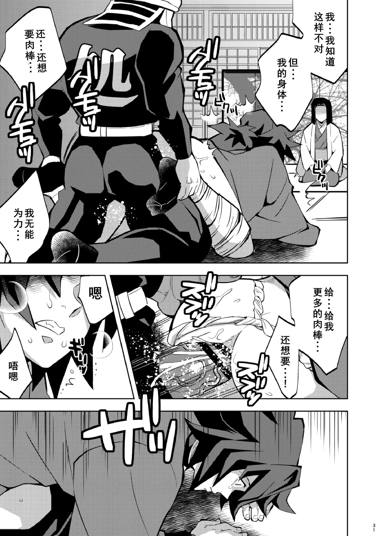 Tairitsu Ihan Tomioka Giyuu Shobatsu no Sho page 31 featuring giyuu tomioka kimetsu no yaiba parody - ahegao anal hentai manga - read online free