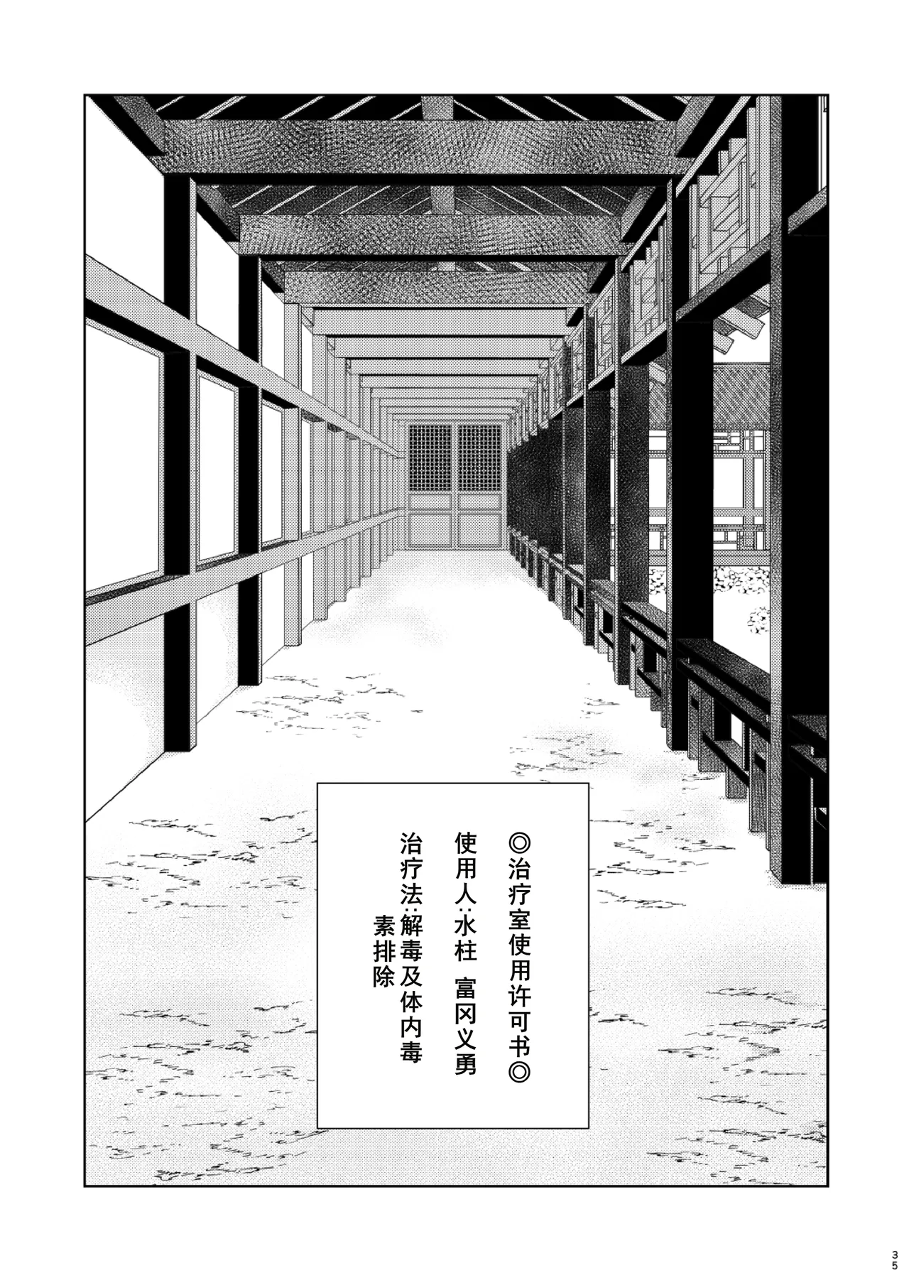 Tairitsu Ihan Tomioka Giyuu Shobatsu no Sho page 35 featuring giyuu tomioka kimetsu no yaiba parody - ahegao anal hentai manga - read online free