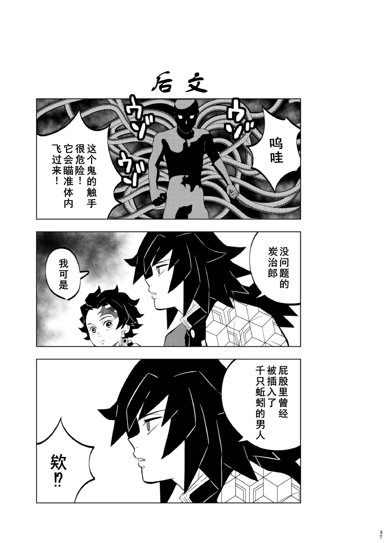 Tairitsu Ihan Tomioka Giyuu Shobatsu no Sho page 37 featuring giyuu tomioka kimetsu no yaiba parody - ahegao anal hentai manga - read online free