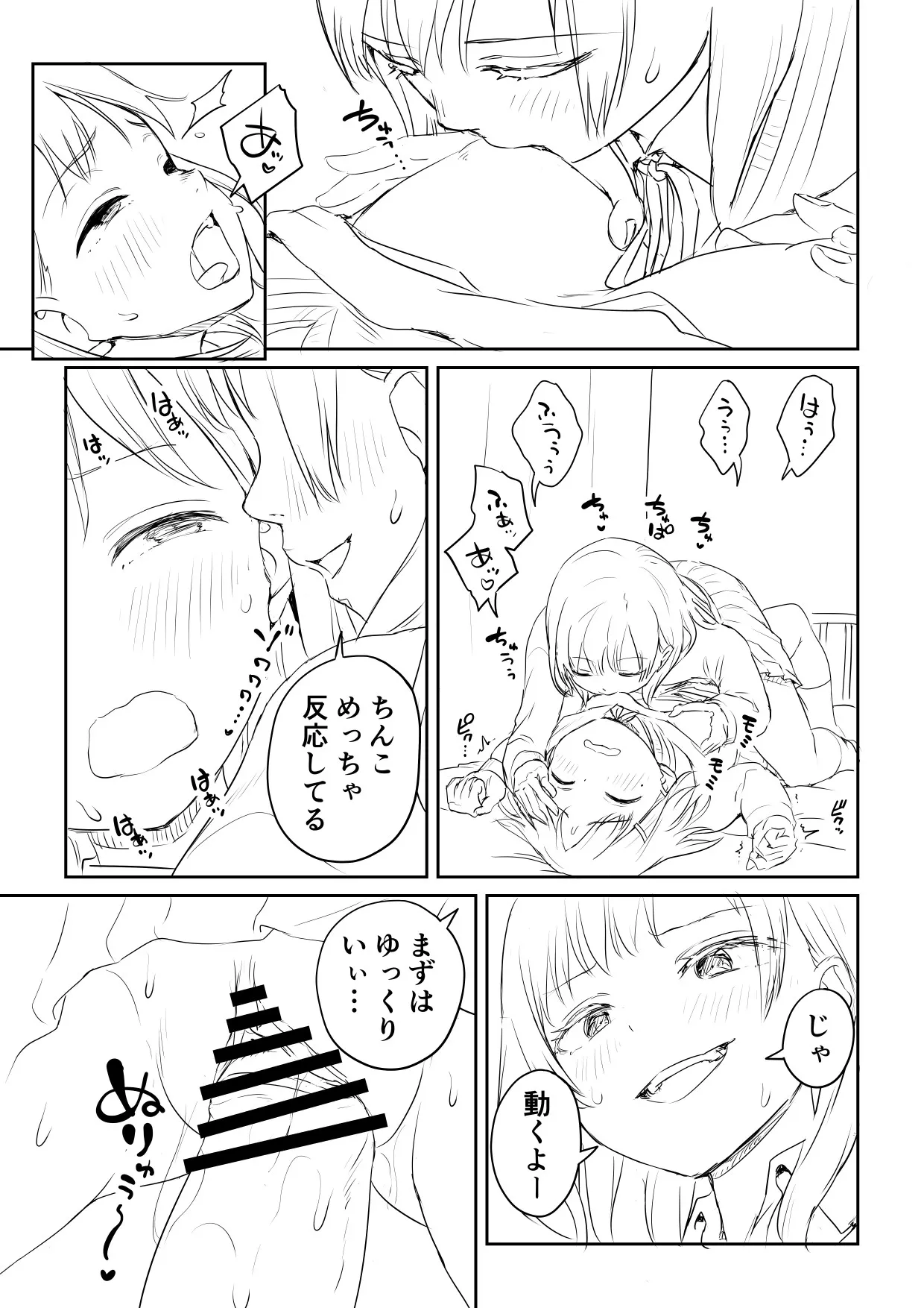 Kareshi no Dekinai Osananajimi to Futanari-chan "Rough Ban" - Page 37